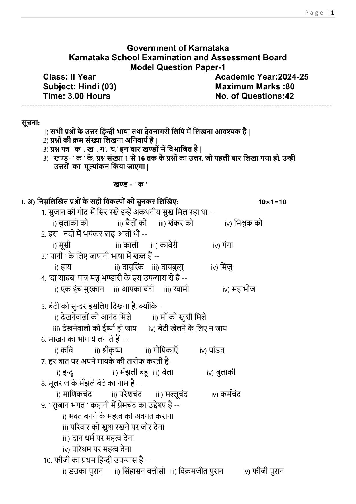 Karnataka II PUC Hindi Model Question Paper I 2025 - Page 1