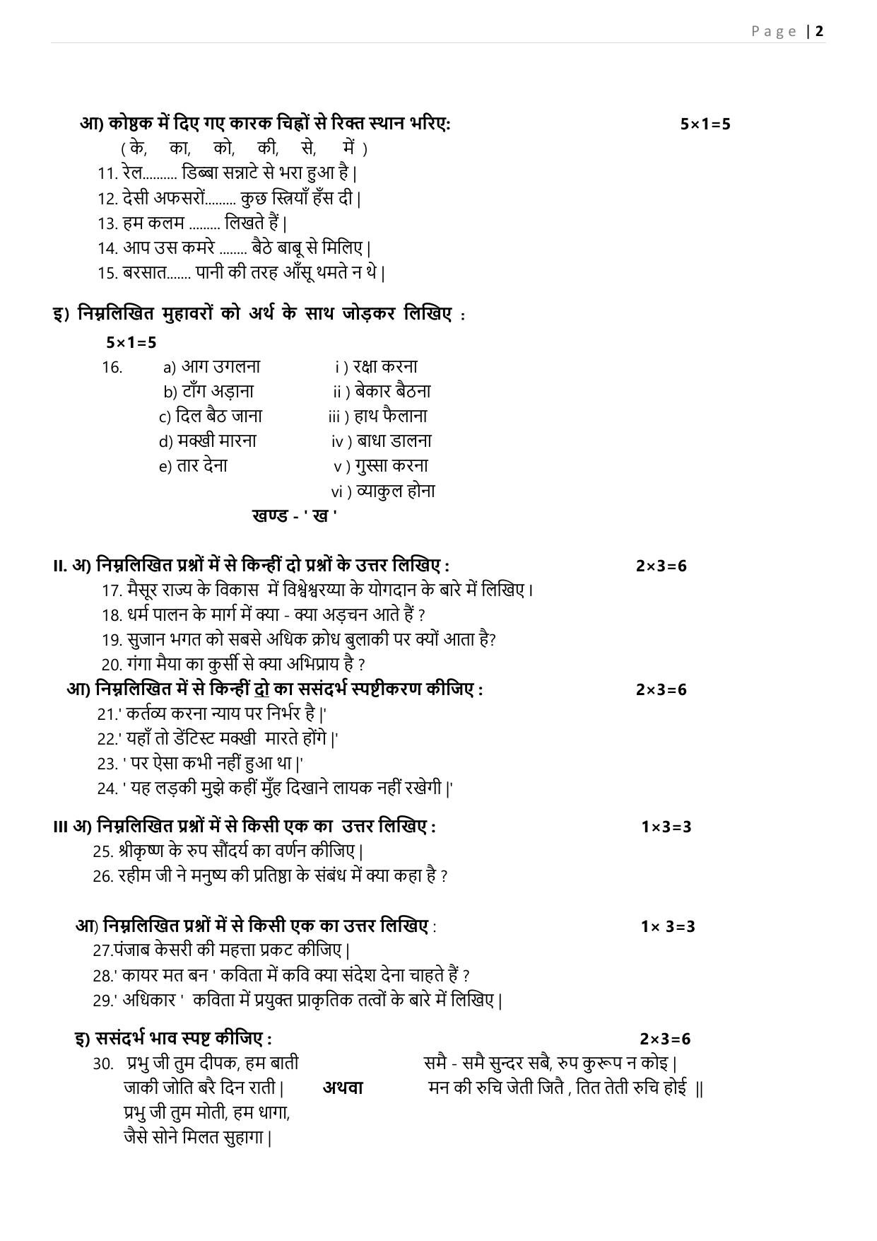 Karnataka II PUC Hindi Model Question Paper I 2025 - Page 2