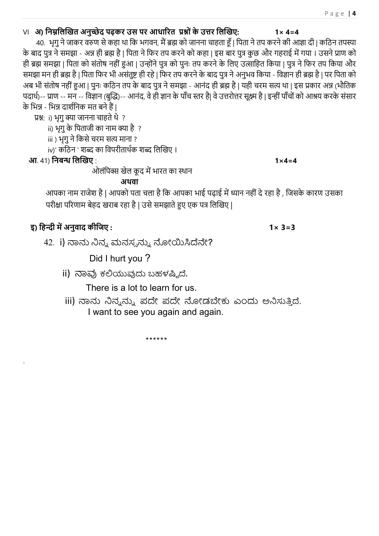 Karnataka II PUC Hindi Model Question Paper I 2025 - Page 4
