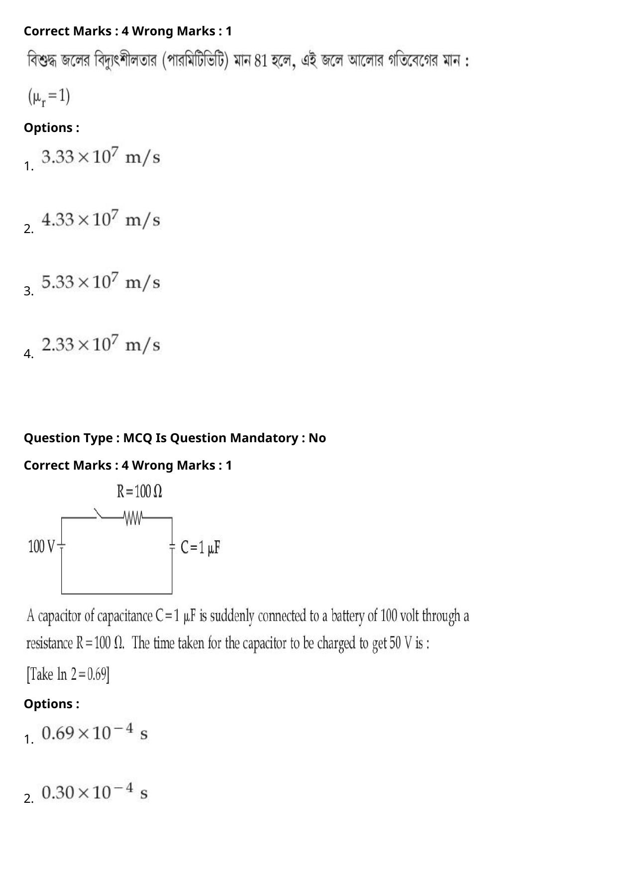 JEE Mains 2021: BTech Bengali (Shift 1) 27-07-2021 Question Paper - Page 5