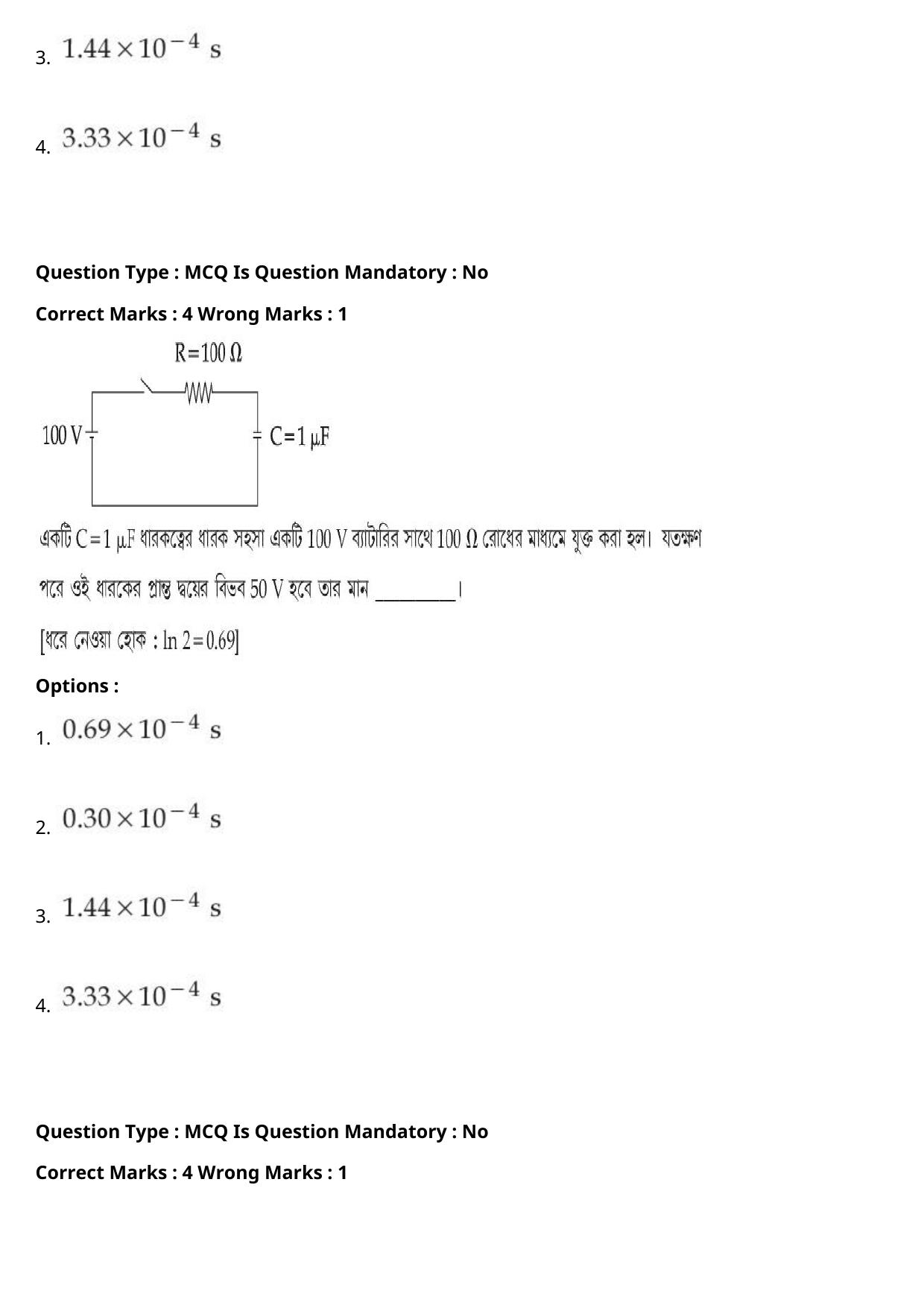 JEE Mains 2021: BTech Bengali (Shift 1) 27-07-2021 Question Paper - Page 6