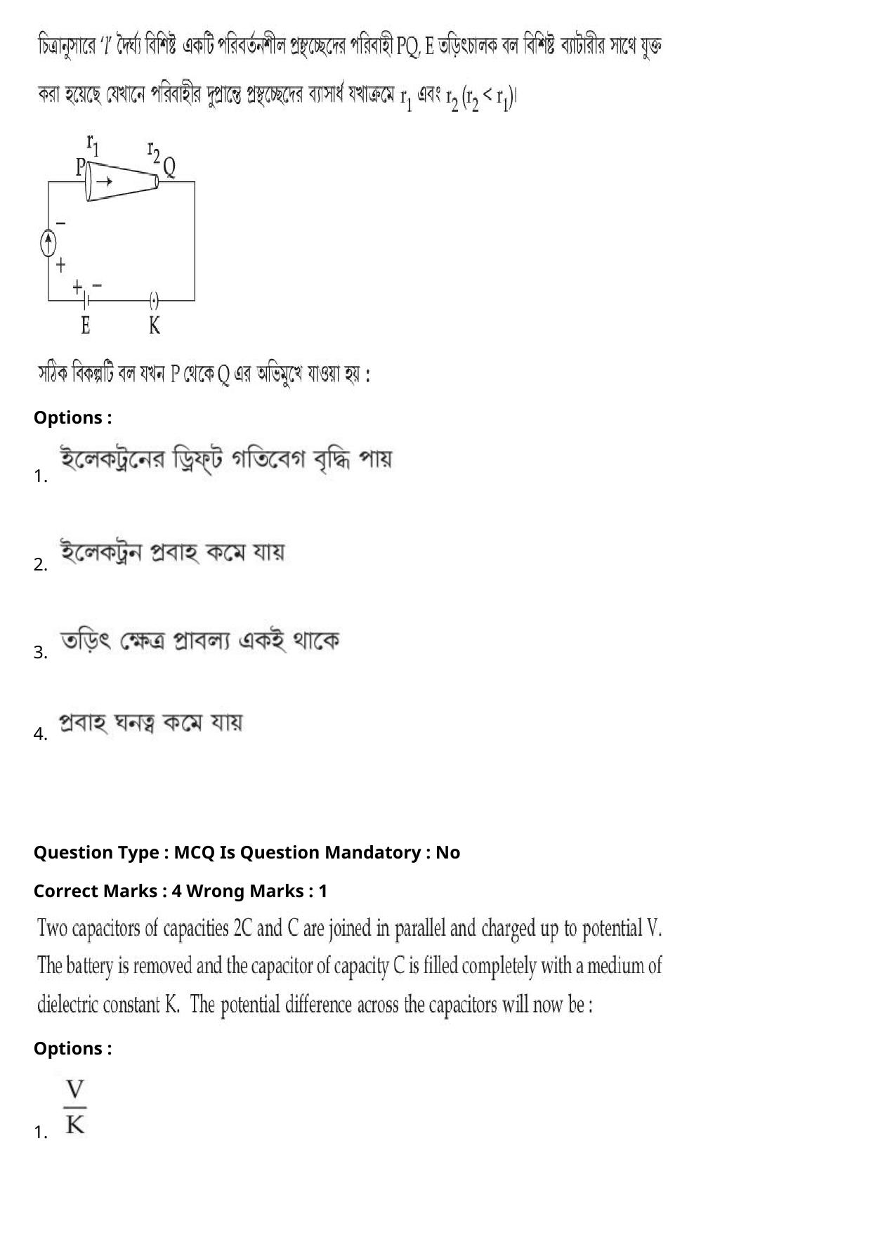 JEE Mains 2021: BTech Bengali (Shift 1) 27-07-2021 Question Paper - Page 11