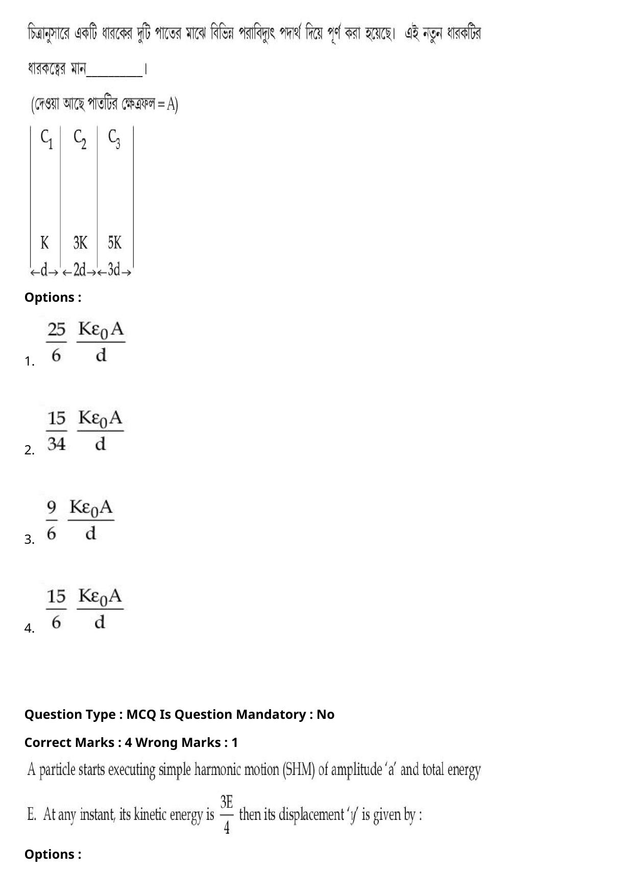 JEE Mains 2021: BTech Bengali (Shift 1) 27-07-2021 Question Paper - Page 14