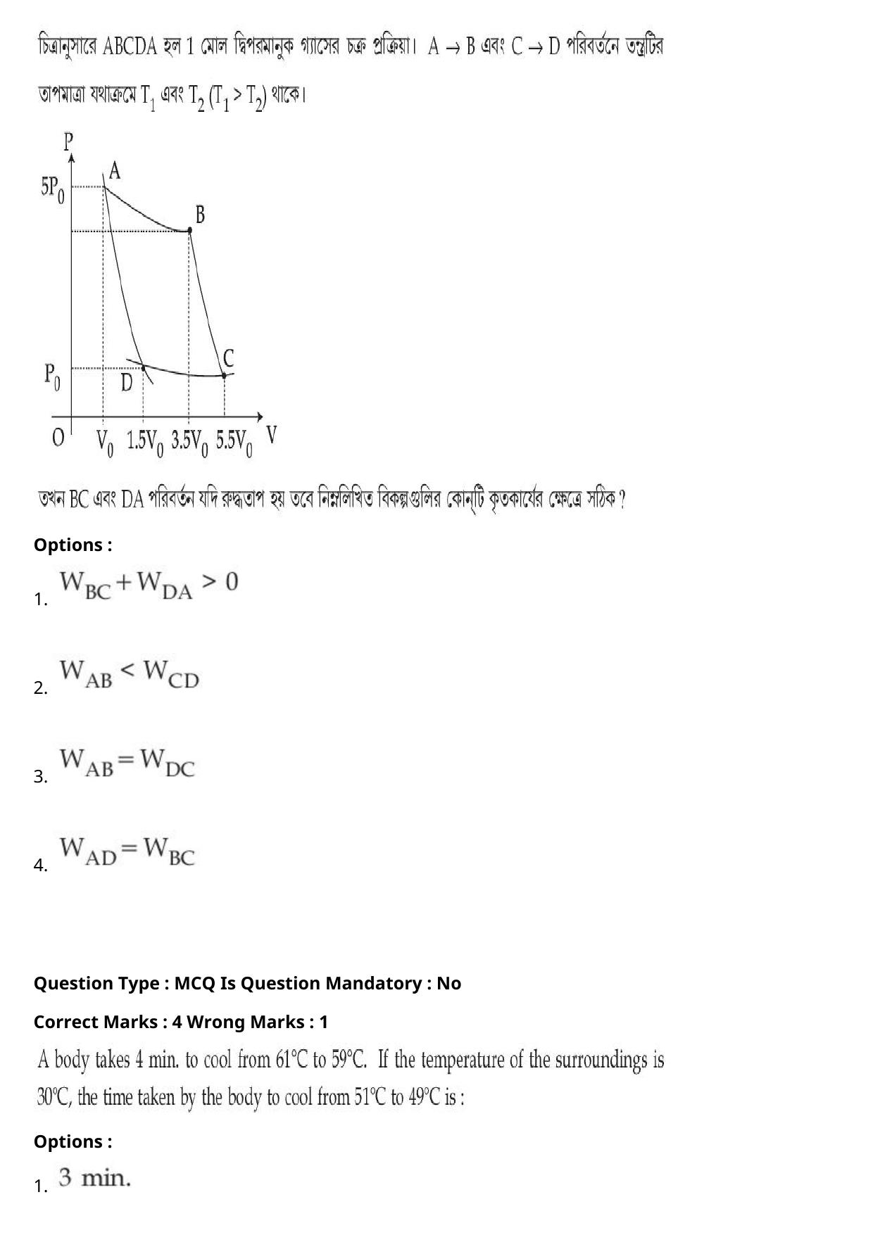 JEE Mains 2021: BTech Bengali (Shift 1) 27-07-2021 Question Paper - Page 19