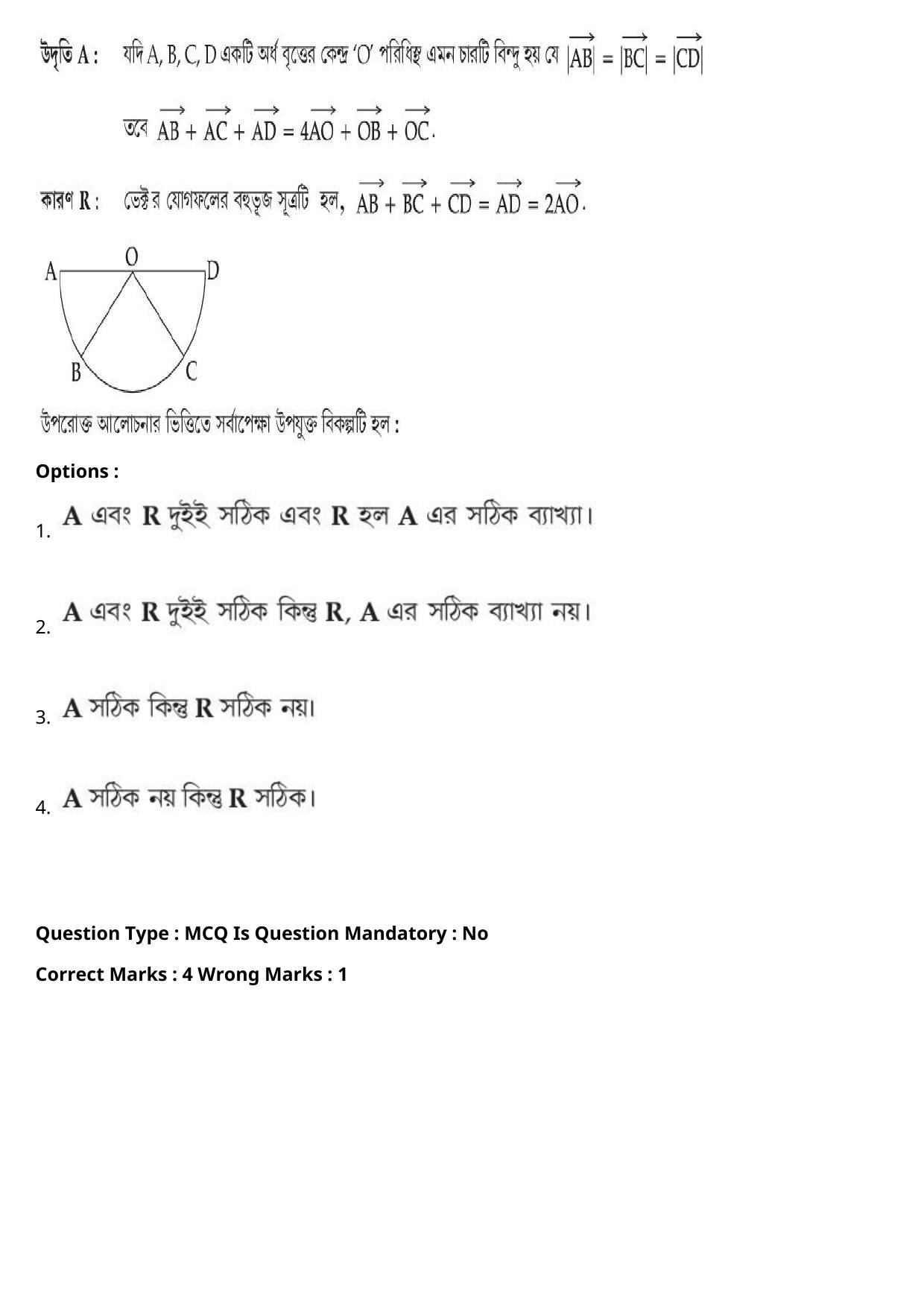 JEE Mains 2021: BTech Bengali (Shift 1) 27-07-2021 Question Paper - Page 23