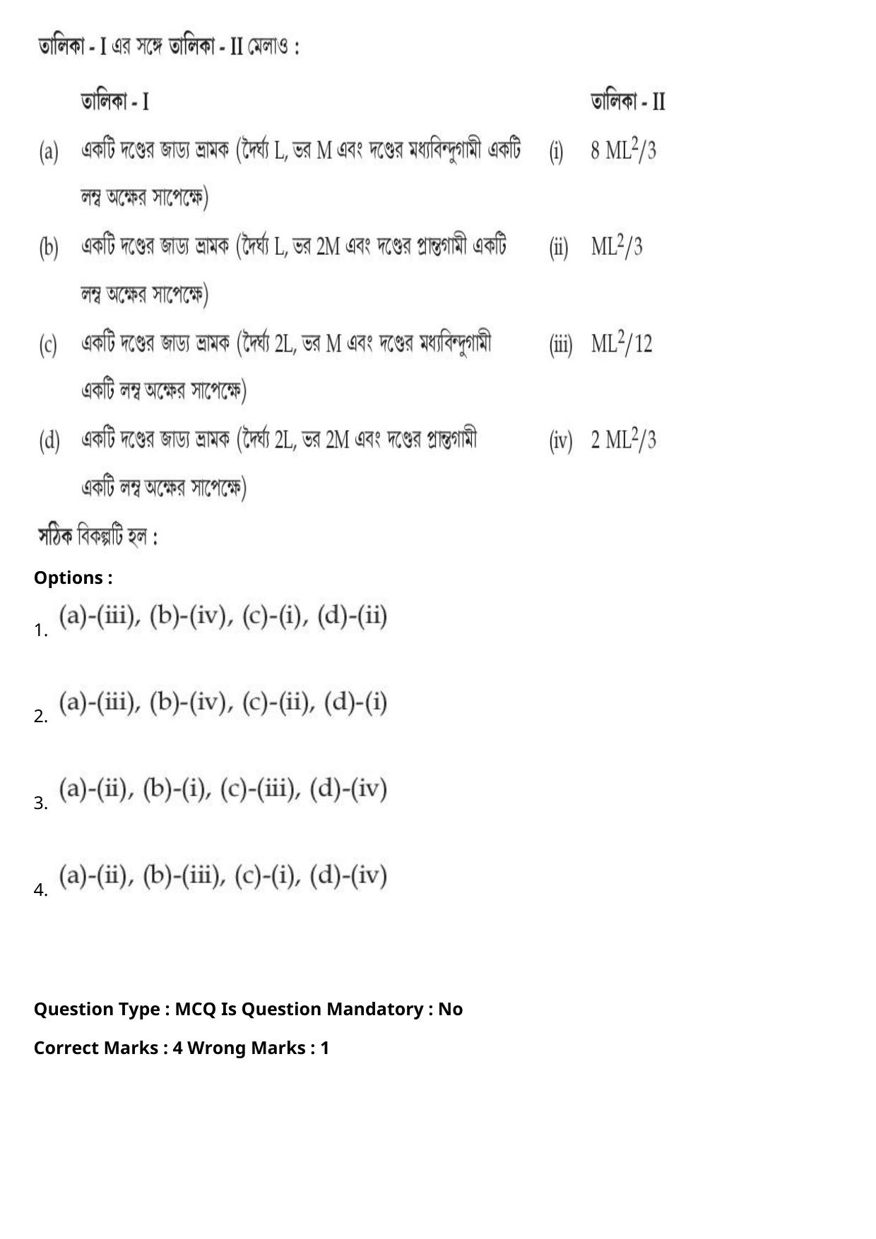 JEE Mains 2021: BTech Bengali (Shift 1) 27-07-2021 Question Paper - Page 27