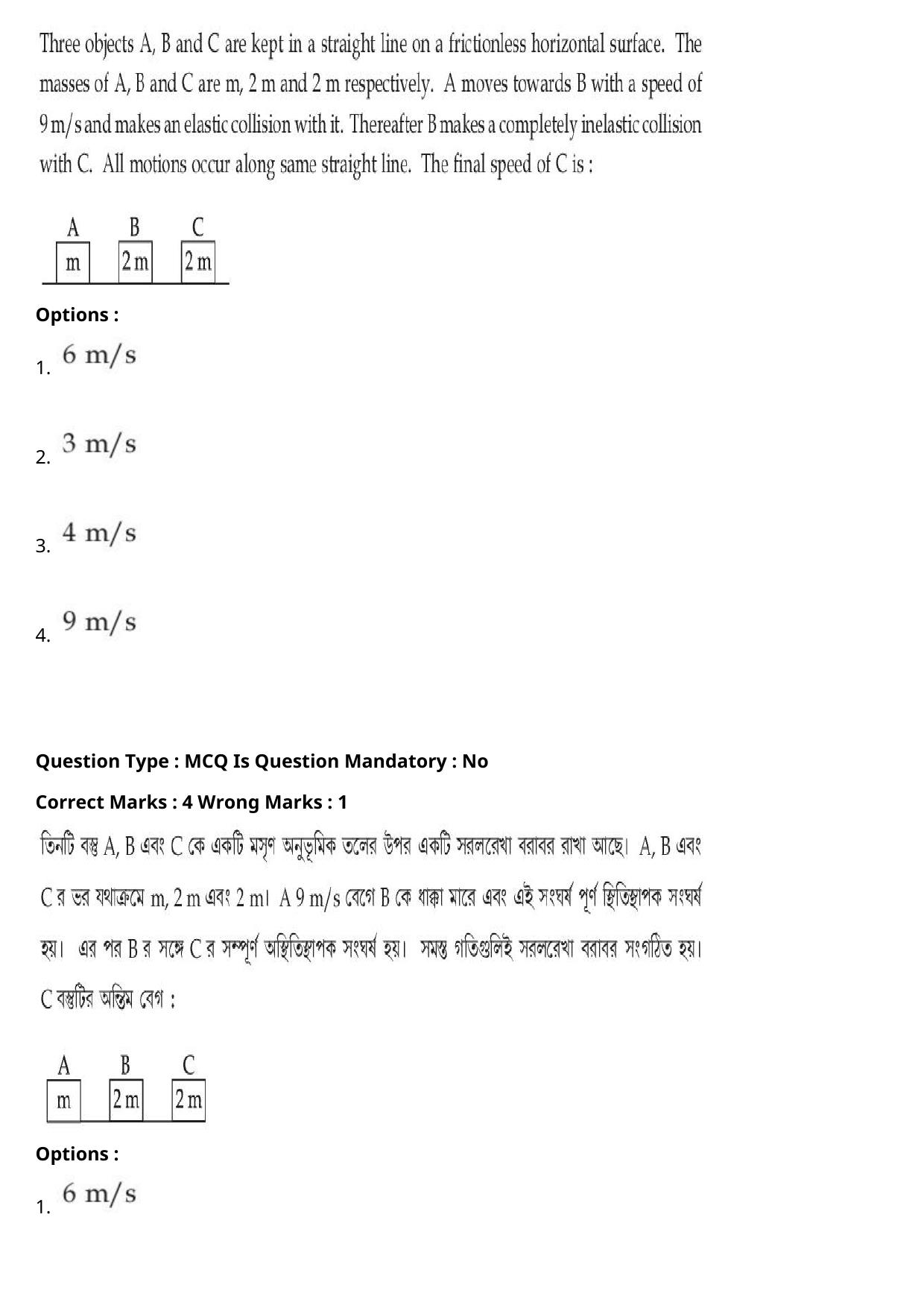 JEE Mains 2021: BTech Bengali (Shift 1) 27-07-2021 Question Paper - Page 28