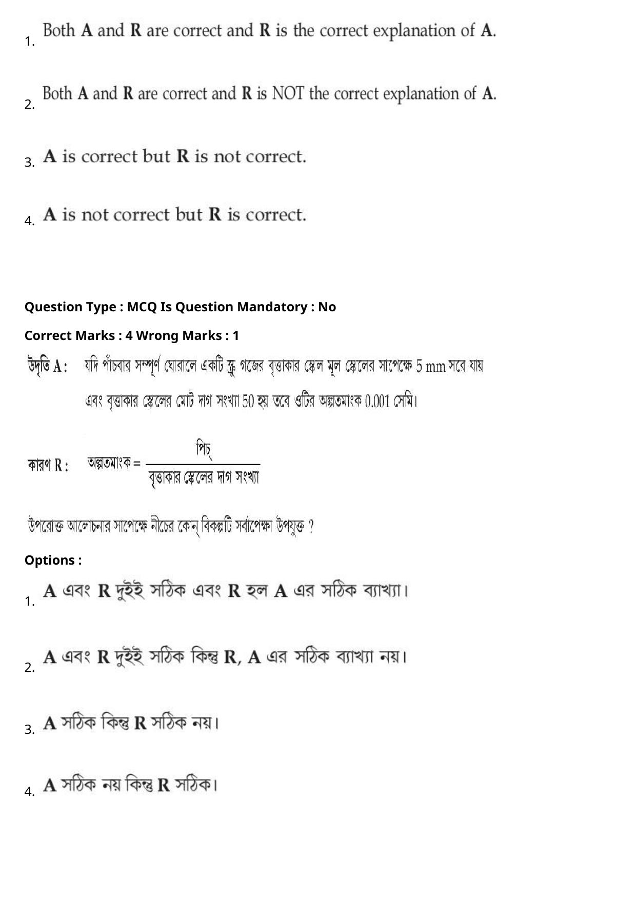 JEE Mains 2021: BTech Bengali (Shift 1) 27-07-2021 Question Paper - Page 31