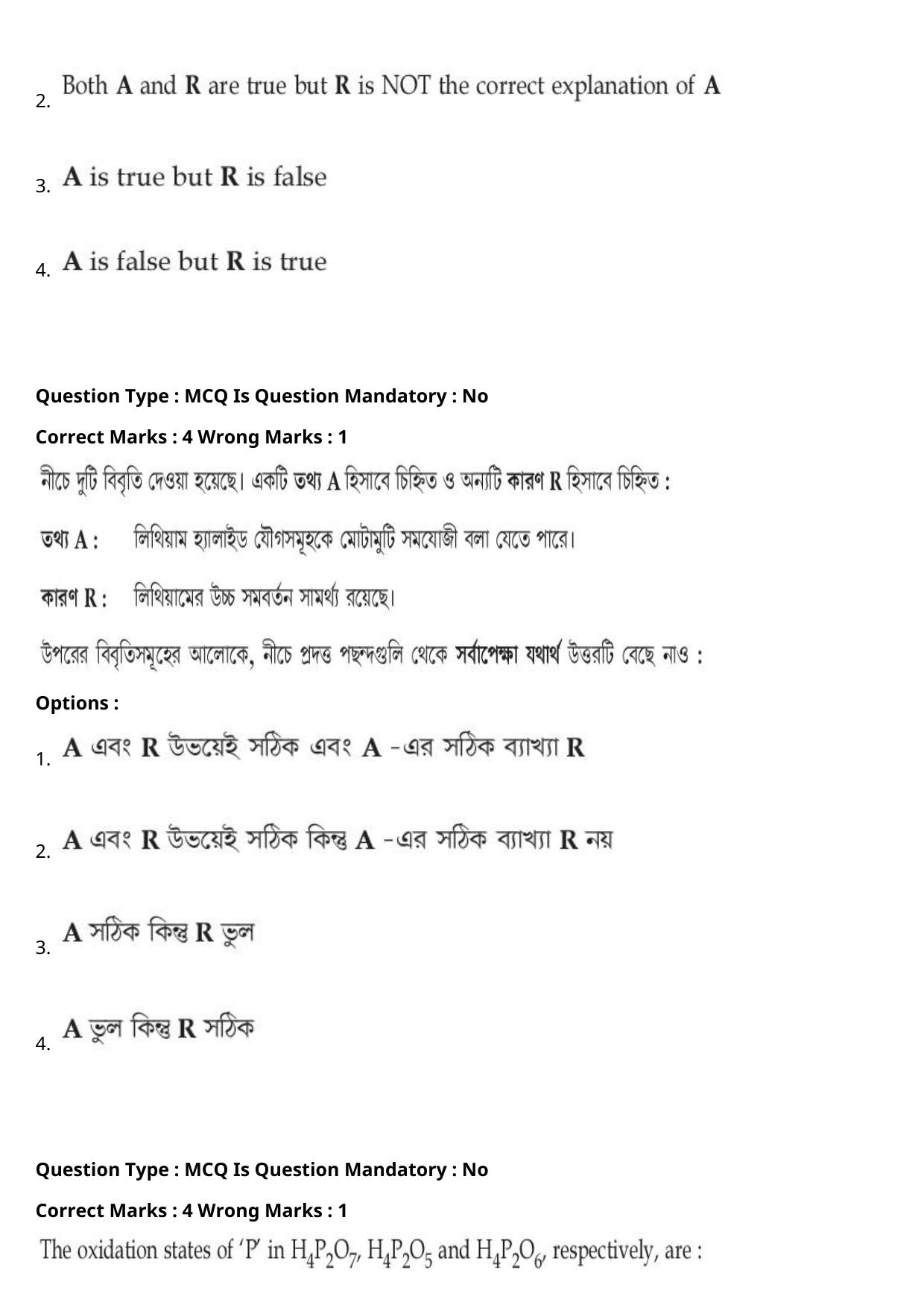 JEE Mains 2021: BTech Bengali (Shift 1) 27-07-2021 Question Paper - Page 53