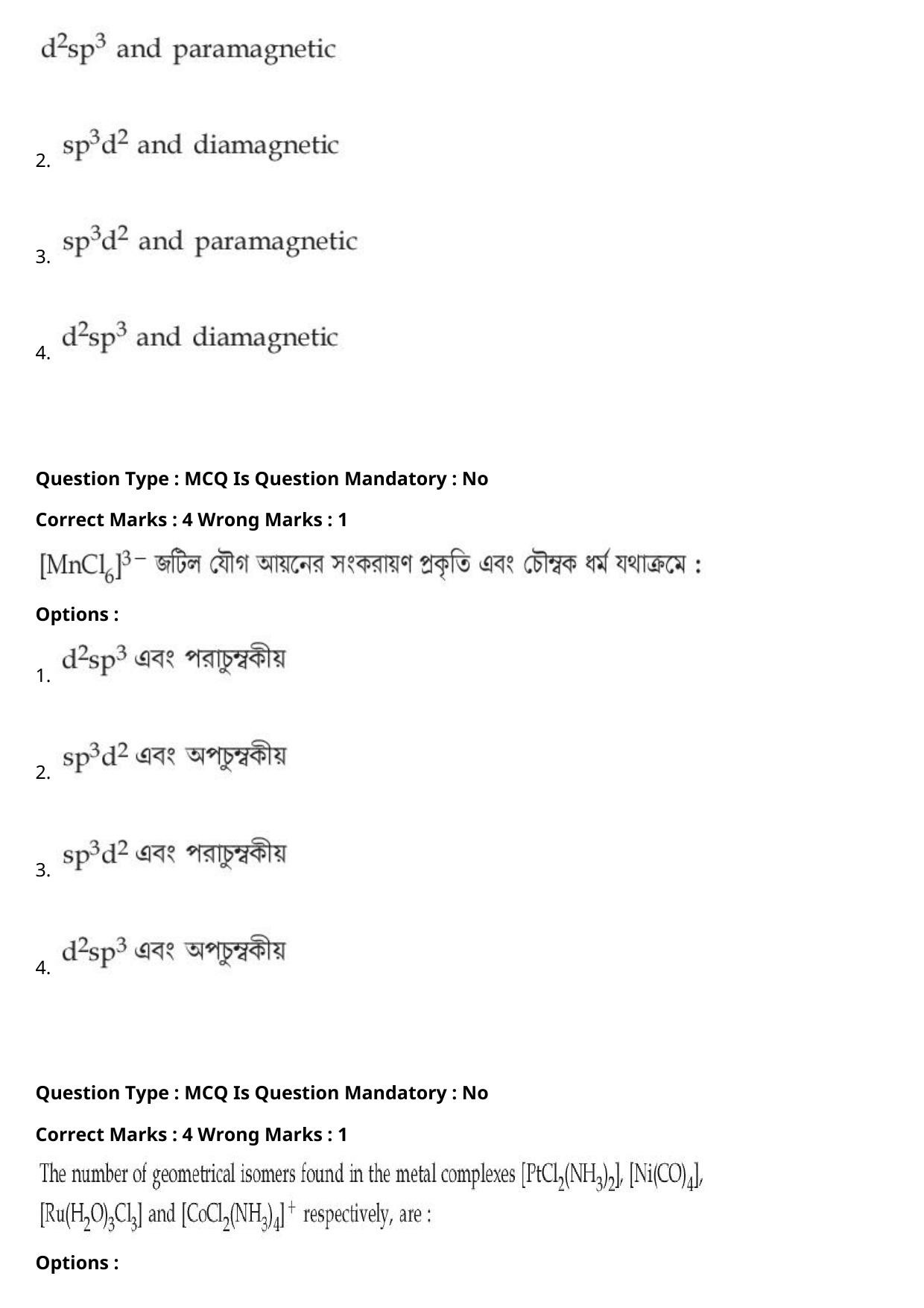 JEE Mains 2021: BTech Bengali (Shift 1) 27-07-2021 Question Paper - Page 55