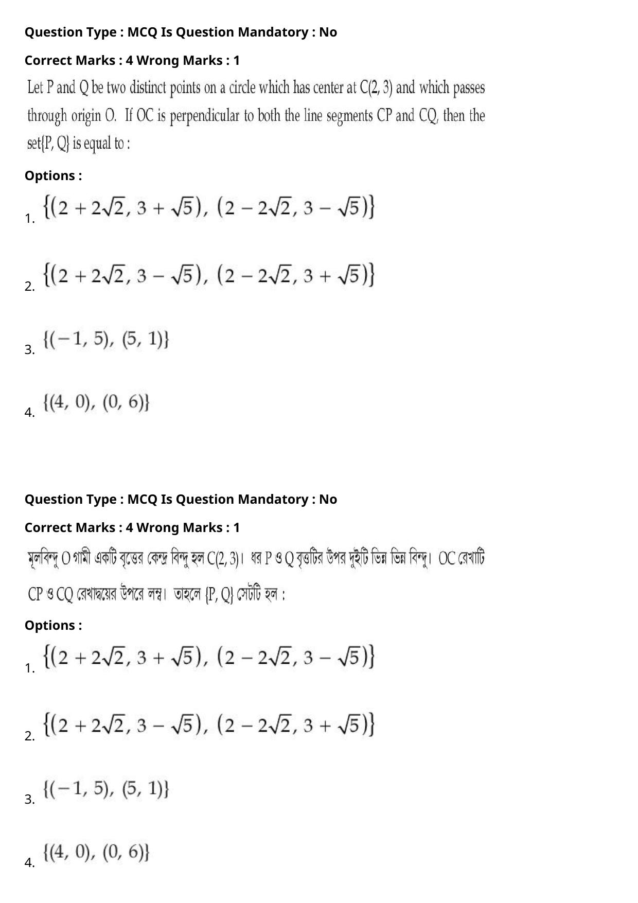 JEE Mains 2021: BTech Bengali (Shift 1) 27-07-2021 Question Paper - Page 81