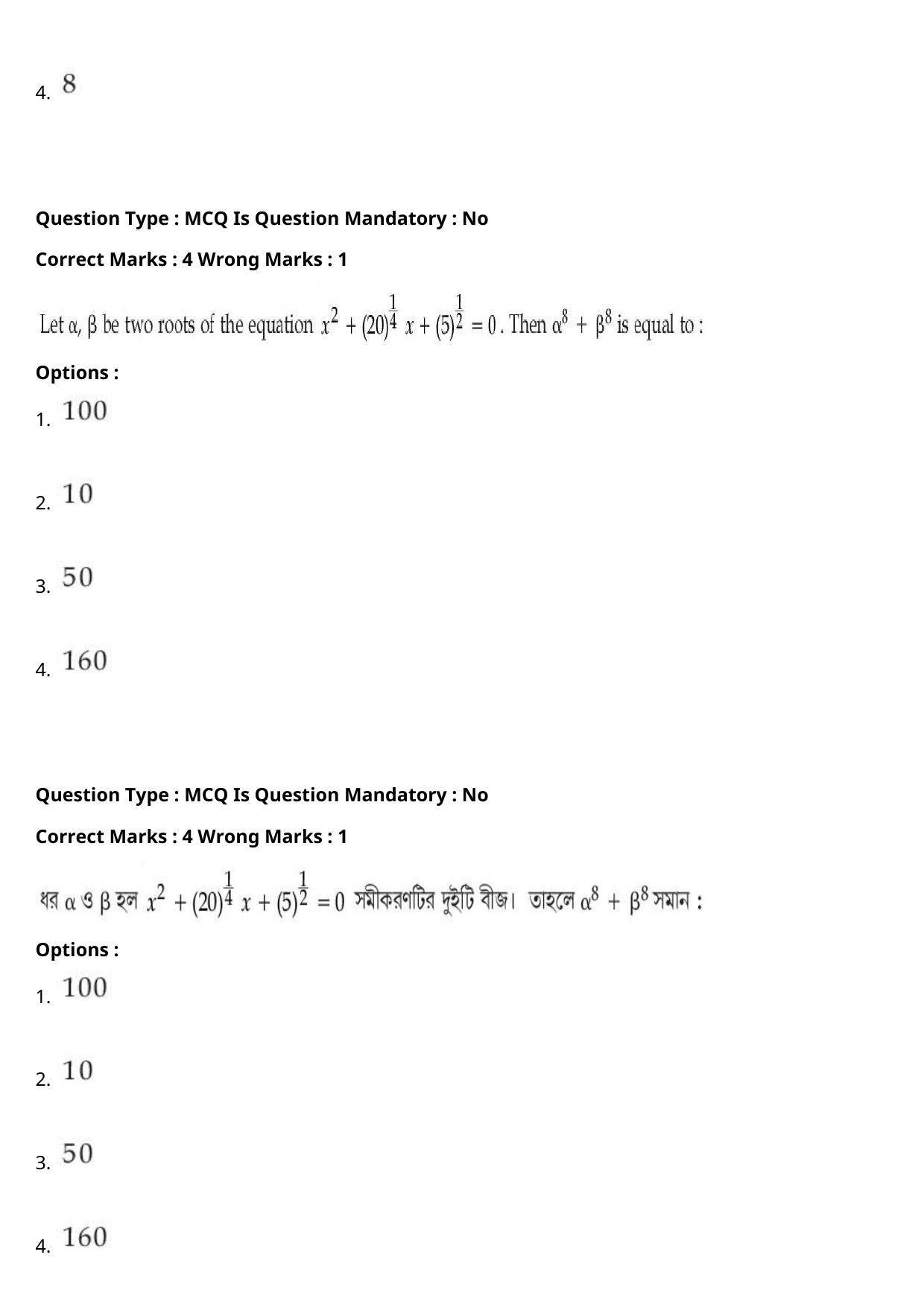JEE Mains 2021: BTech Bengali (Shift 1) 27-07-2021 Question Paper - Page 90