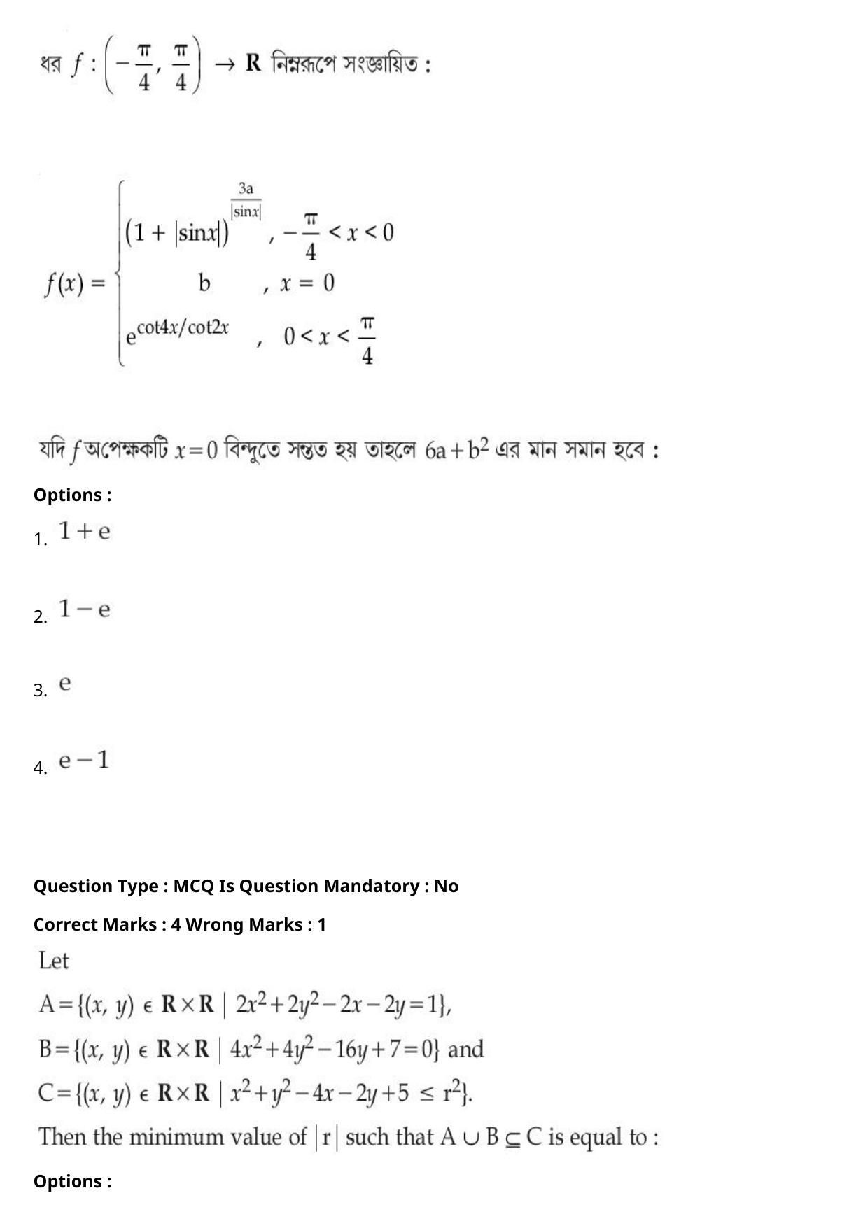 JEE Mains 2021: BTech Bengali (Shift 1) 27-07-2021 Question Paper - Page 92