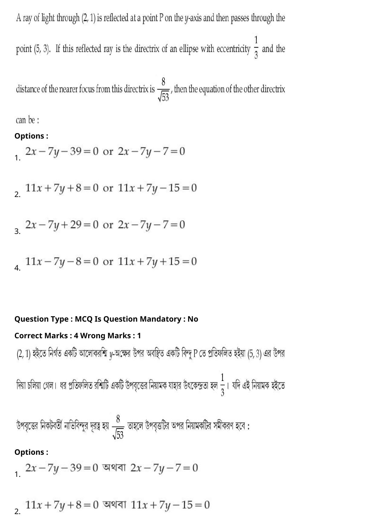 JEE Mains 2021: BTech Bengali (Shift 1) 27-07-2021 Question Paper - Page 99