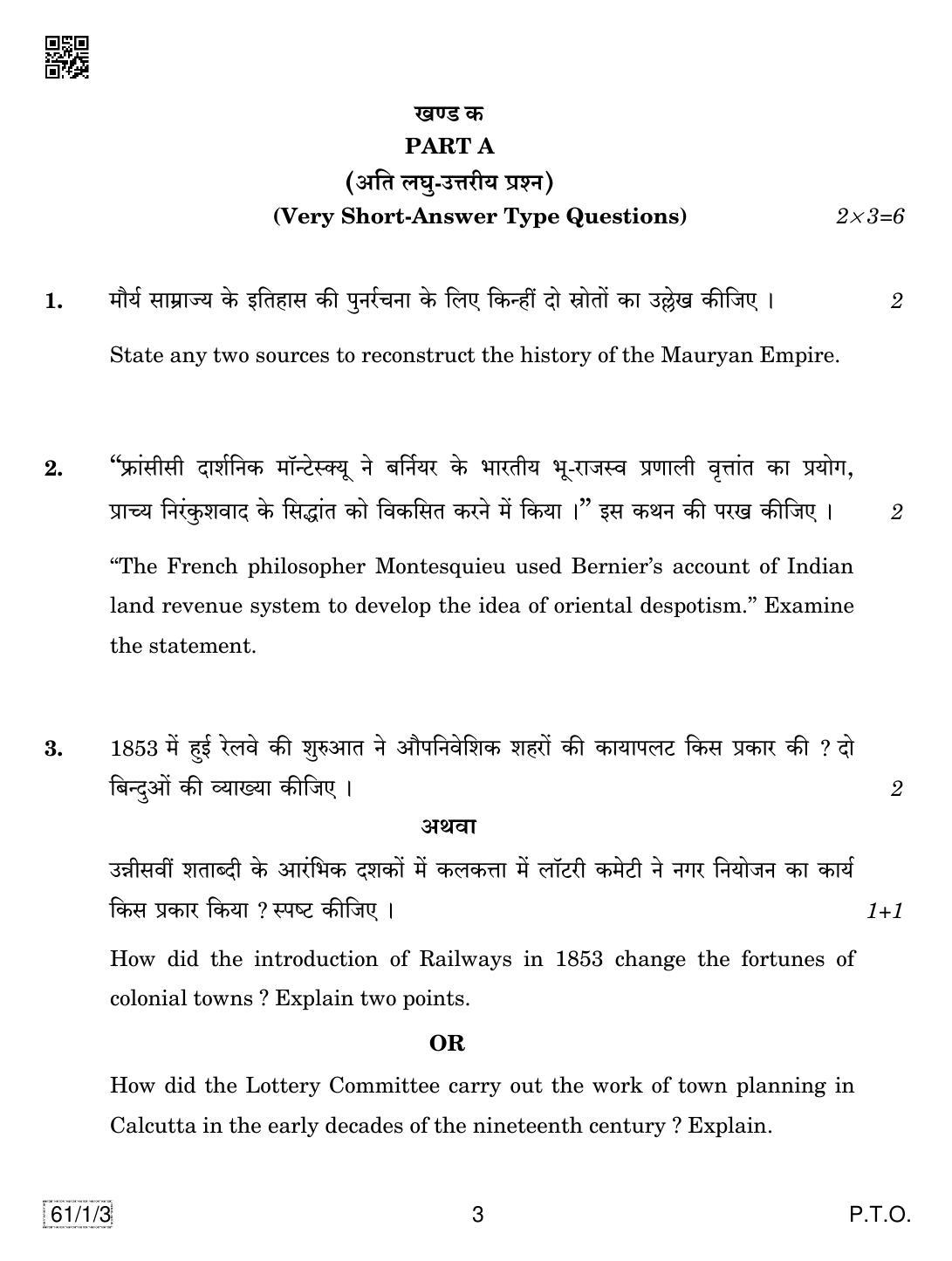 CBSE Class 12 61-1-3 HISTORY 2019 Compartment Question Paper - Page 3