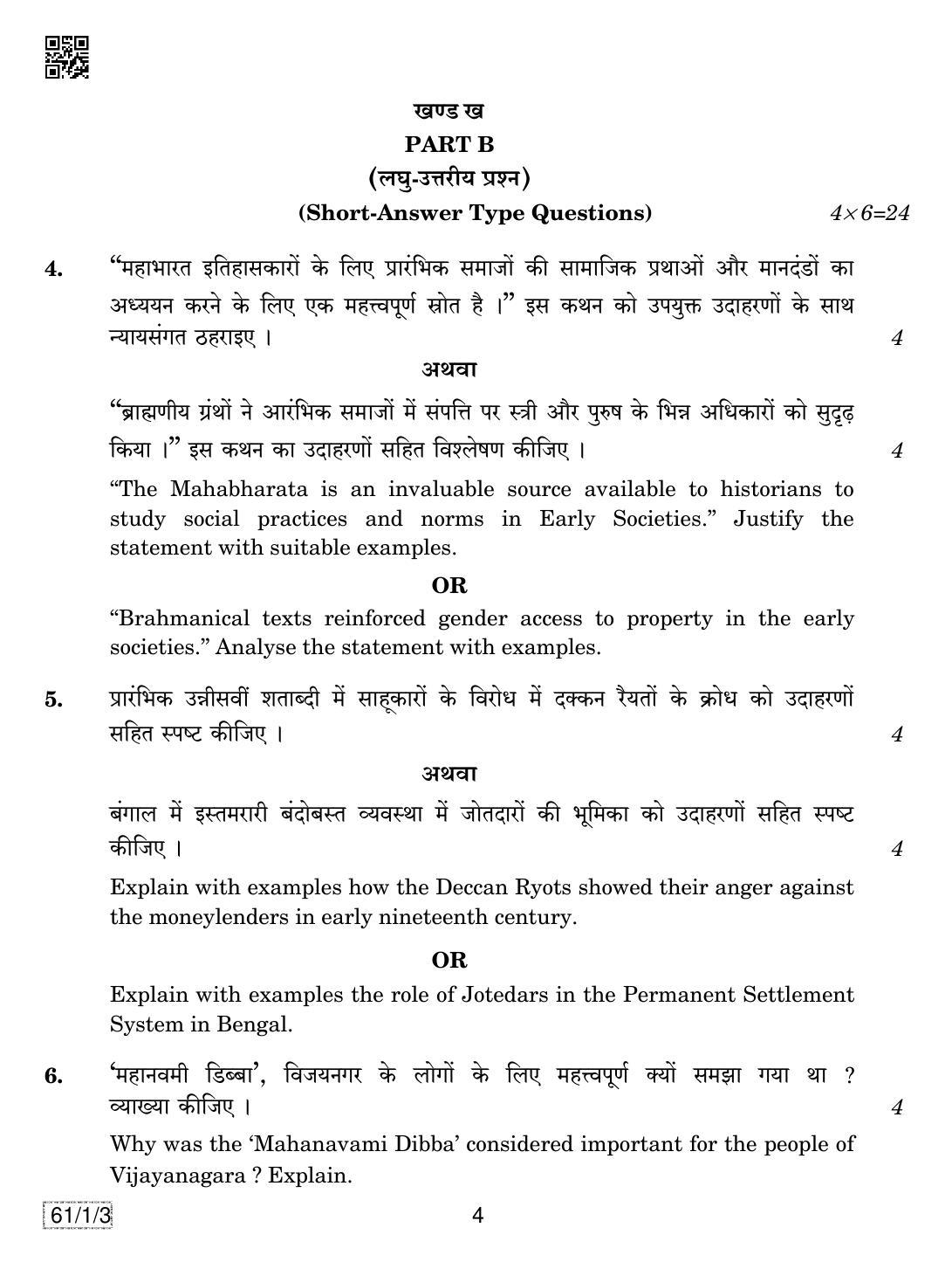 CBSE Class 12 61-1-3 HISTORY 2019 Compartment Question Paper - Page 4