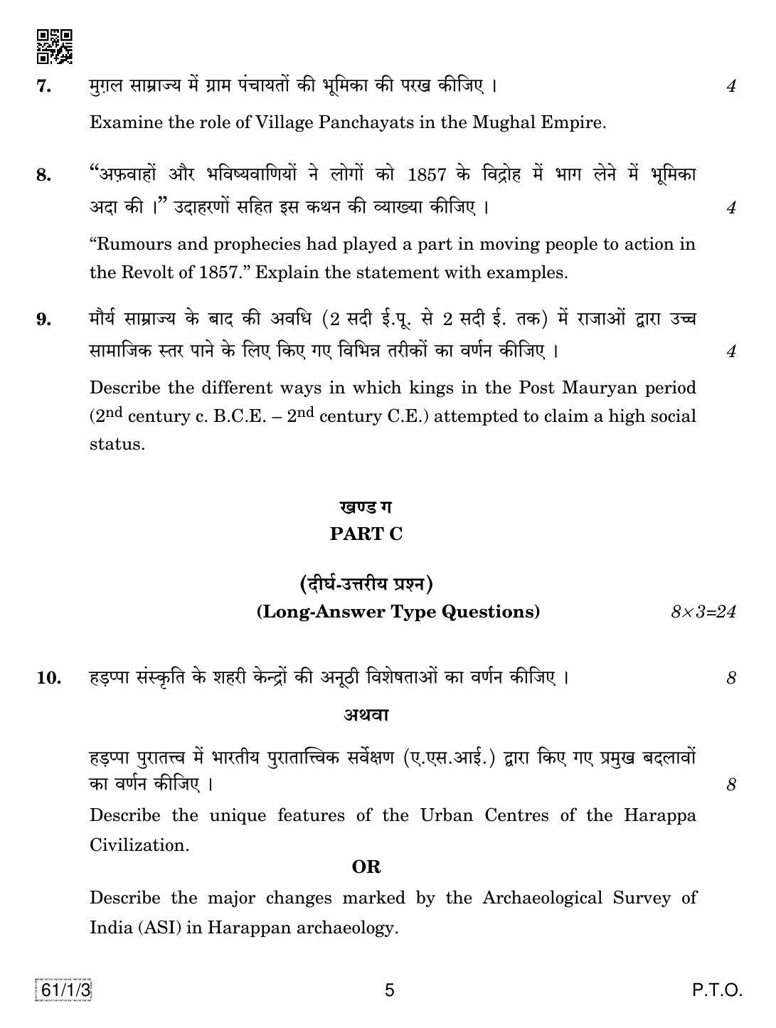 CBSE Class 12 61-1-3 HISTORY 2019 Compartment Question Paper - Page 5