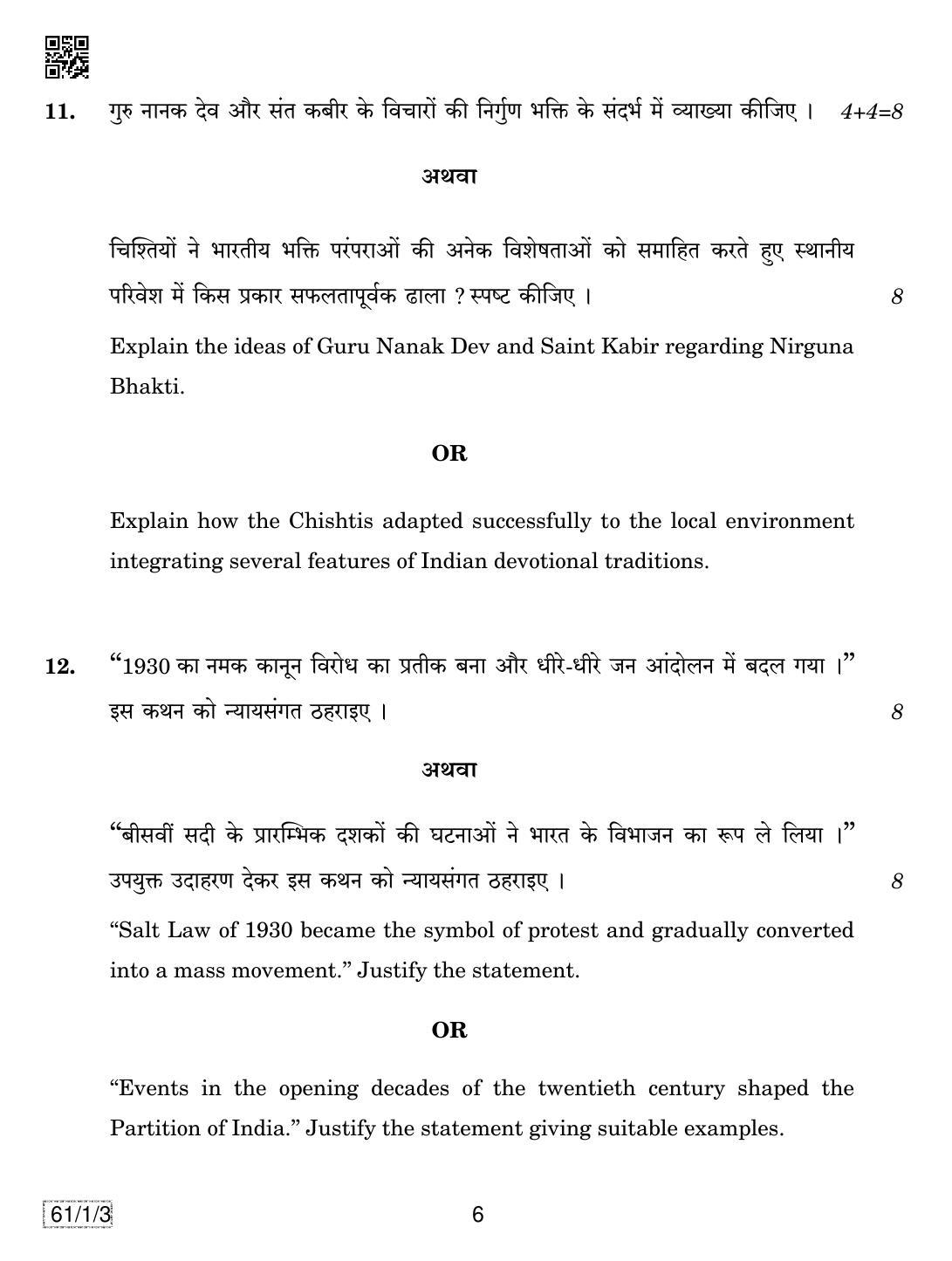 CBSE Class 12 61-1-3 HISTORY 2019 Compartment Question Paper - Page 6