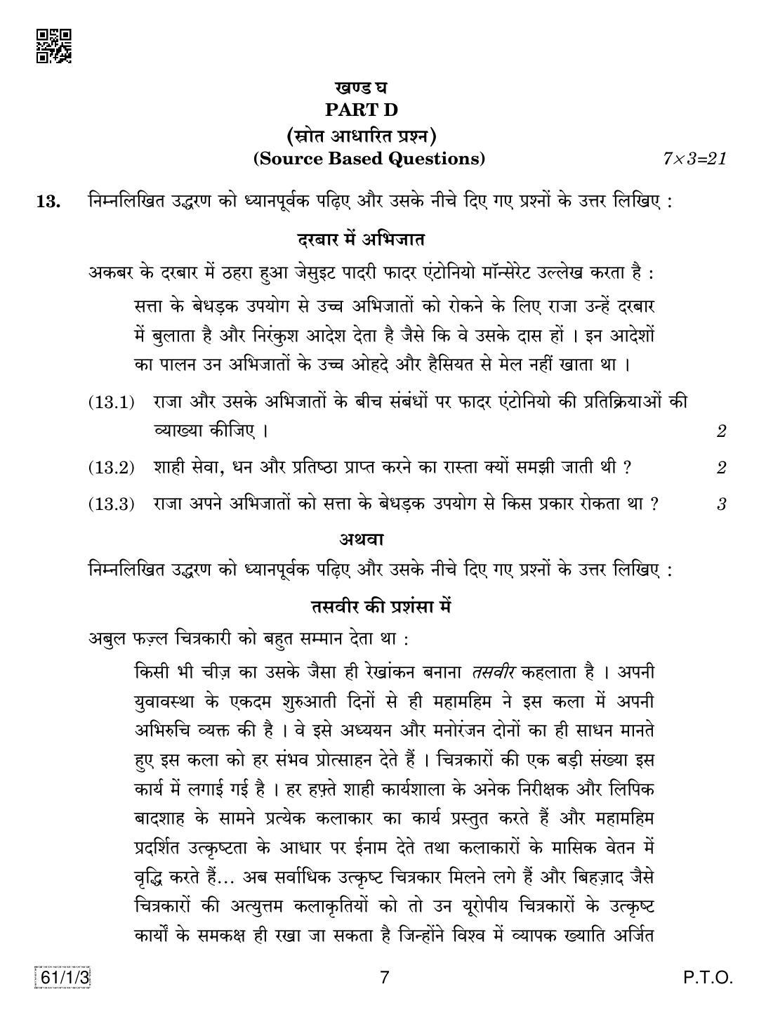CBSE Class 12 61-1-3 HISTORY 2019 Compartment Question Paper - Page 7