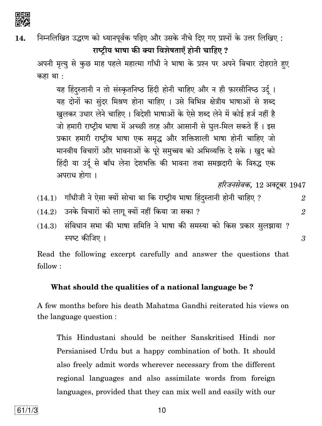 CBSE Class 12 61-1-3 HISTORY 2019 Compartment Question Paper - Page 10