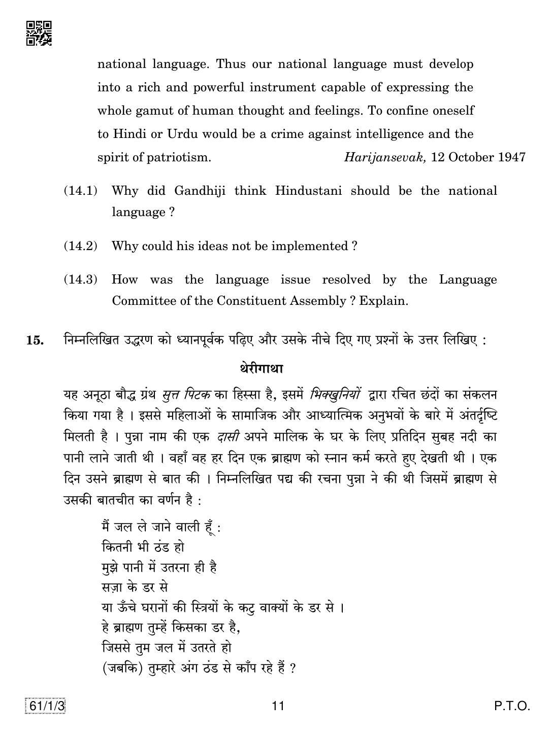 CBSE Class 12 61-1-3 HISTORY 2019 Compartment Question Paper - Page 11