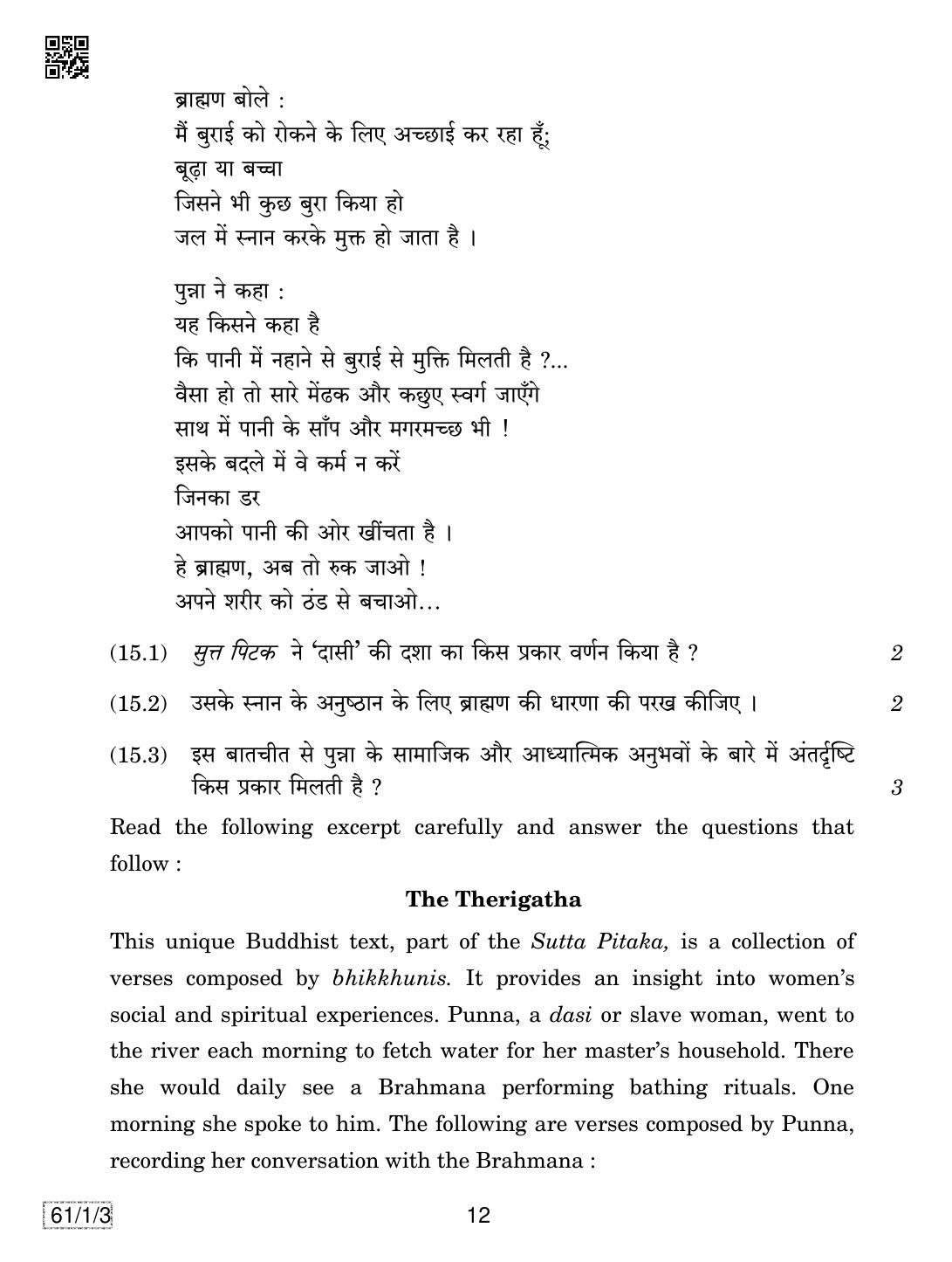 CBSE Class 12 61-1-3 HISTORY 2019 Compartment Question Paper - Page 12