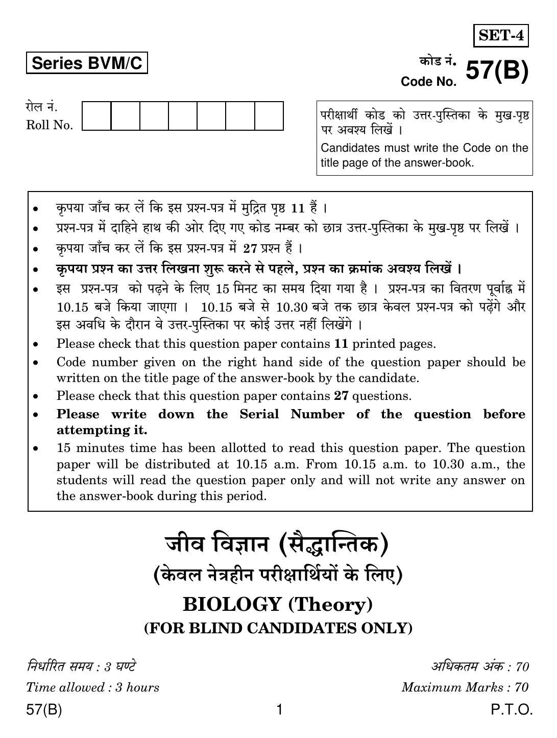 CBSE Class 12 57(B) BIOLOGY 2019 Compartment Question Paper - Page 1