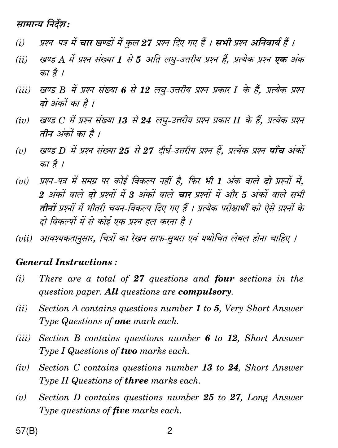 CBSE Class 12 57(B) BIOLOGY 2019 Compartment Question Paper - Page 2