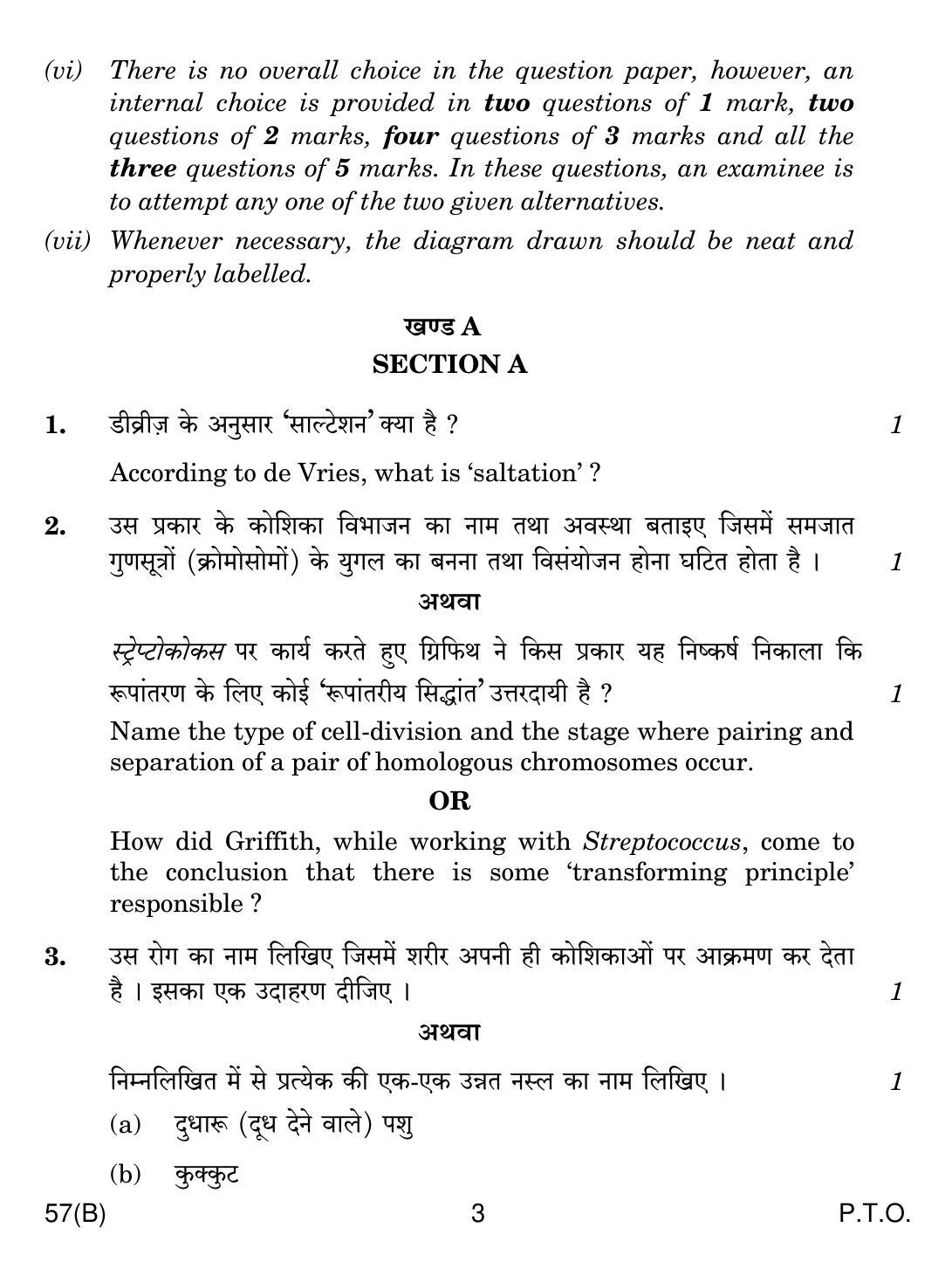 CBSE Class 12 57(B) BIOLOGY 2019 Compartment Question Paper - Page 3