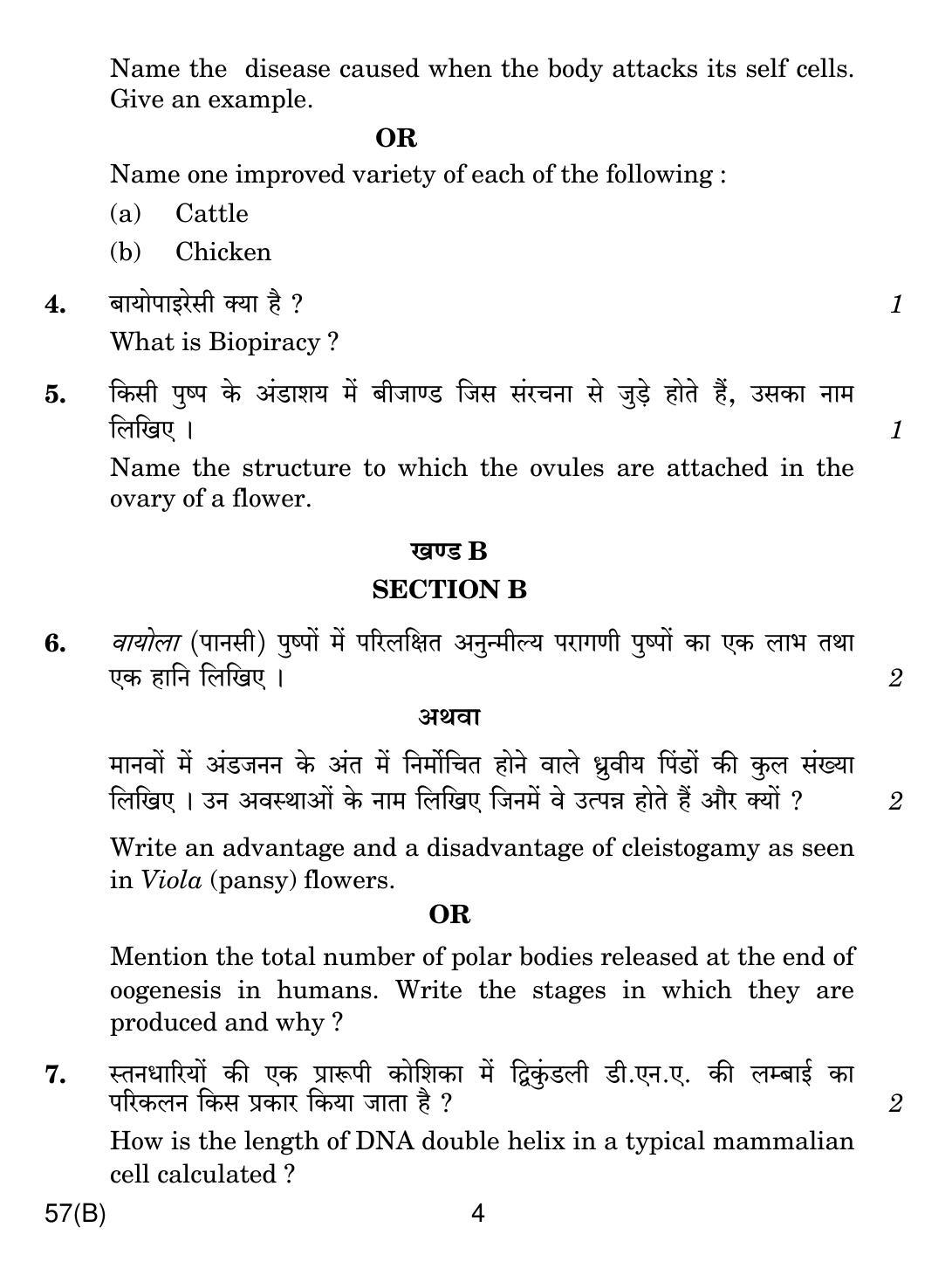 CBSE Class 12 57(B) BIOLOGY 2019 Compartment Question Paper - Page 4