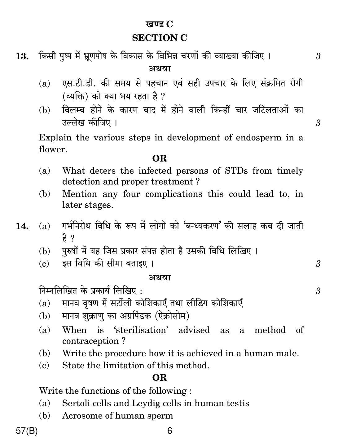 CBSE Class 12 57(B) BIOLOGY 2019 Compartment Question Paper - Page 6