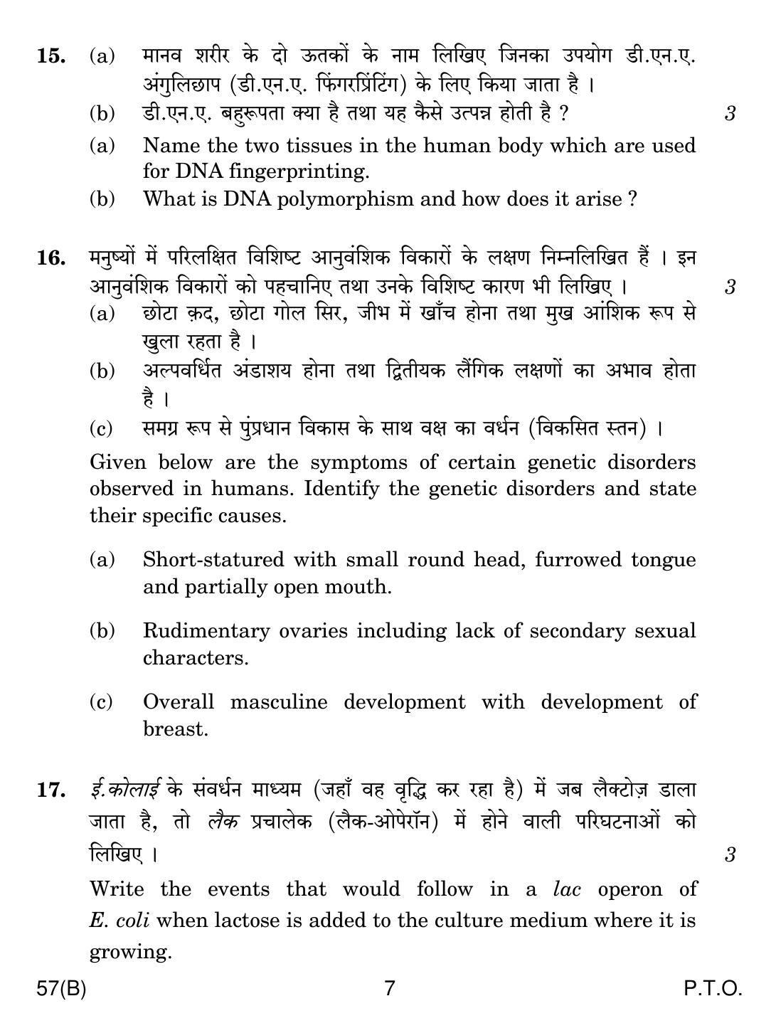 CBSE Class 12 57(B) BIOLOGY 2019 Compartment Question Paper - Page 7