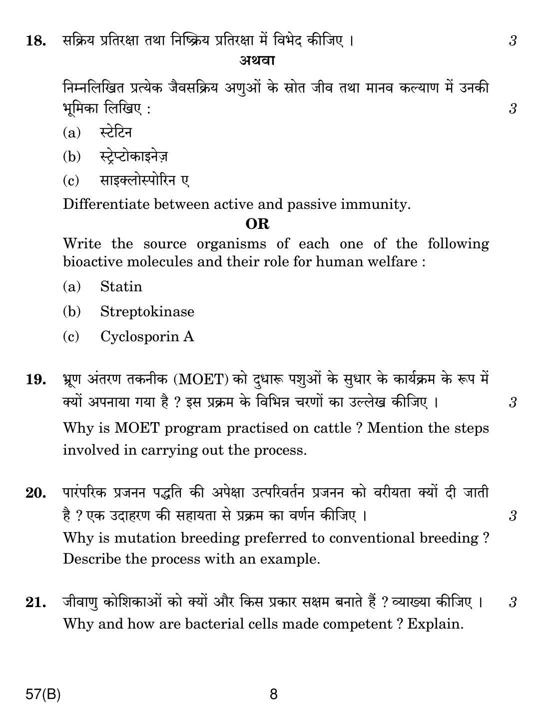 CBSE Class 12 57(B) BIOLOGY 2019 Compartment Question Paper - Page 8