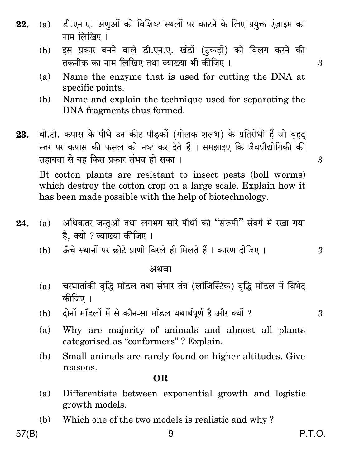 CBSE Class 12 57(B) BIOLOGY 2019 Compartment Question Paper - Page 9