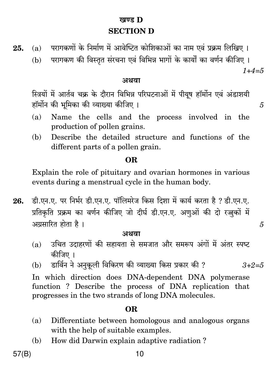 CBSE Class 12 57(B) BIOLOGY 2019 Compartment Question Paper - Page 10