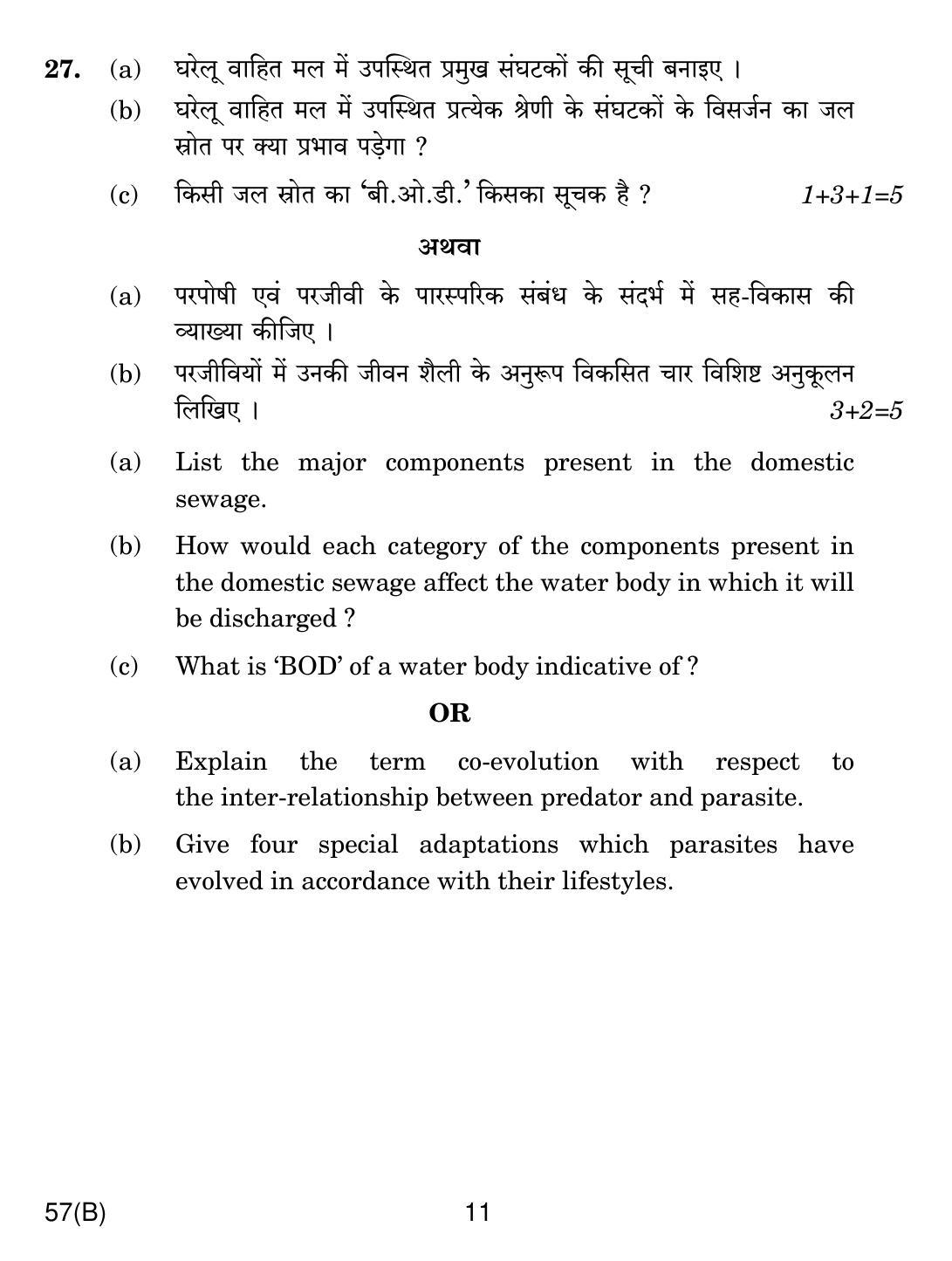 CBSE Class 12 57(B) BIOLOGY 2019 Compartment Question Paper - Page 11
