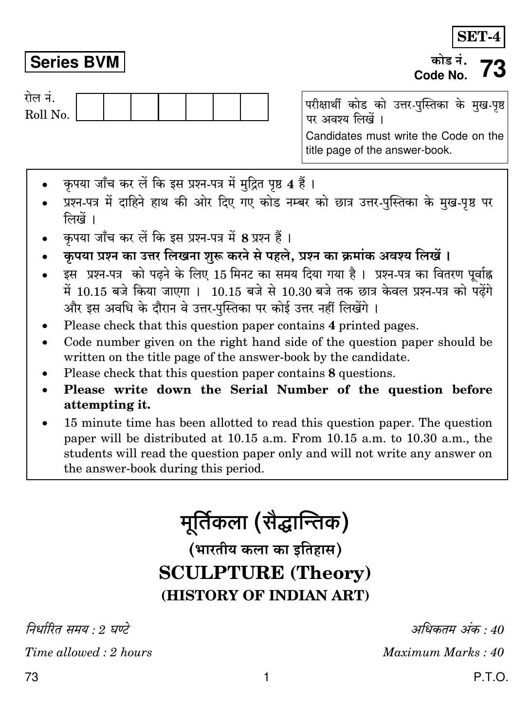 CBSE Class 12 73 Sculpture 2019 Question Paper - Page 1