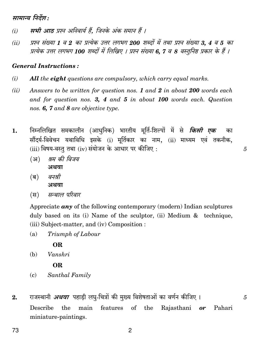 CBSE Class 12 73 Sculpture 2019 Question Paper - Page 2