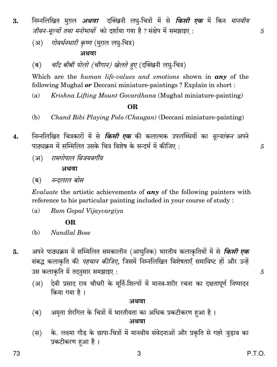 CBSE Class 12 73 Sculpture 2019 Question Paper IndCareer Docs