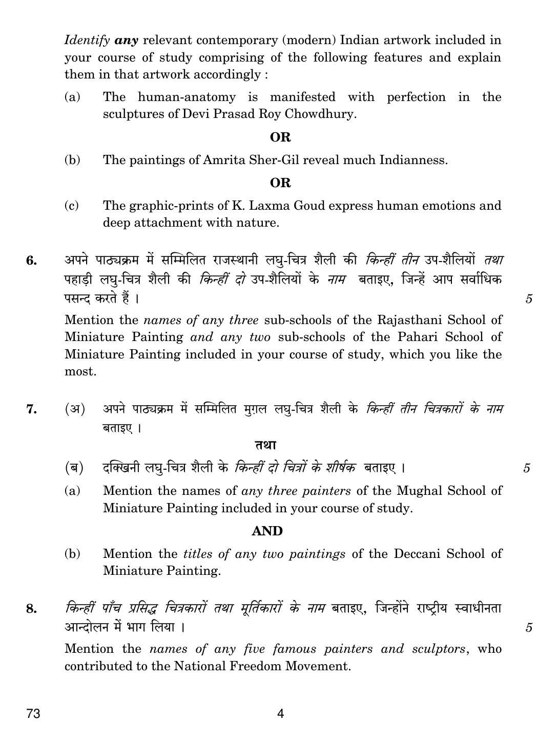 CBSE Class 12 73 Sculpture 2019 Question Paper IndCareer Docs