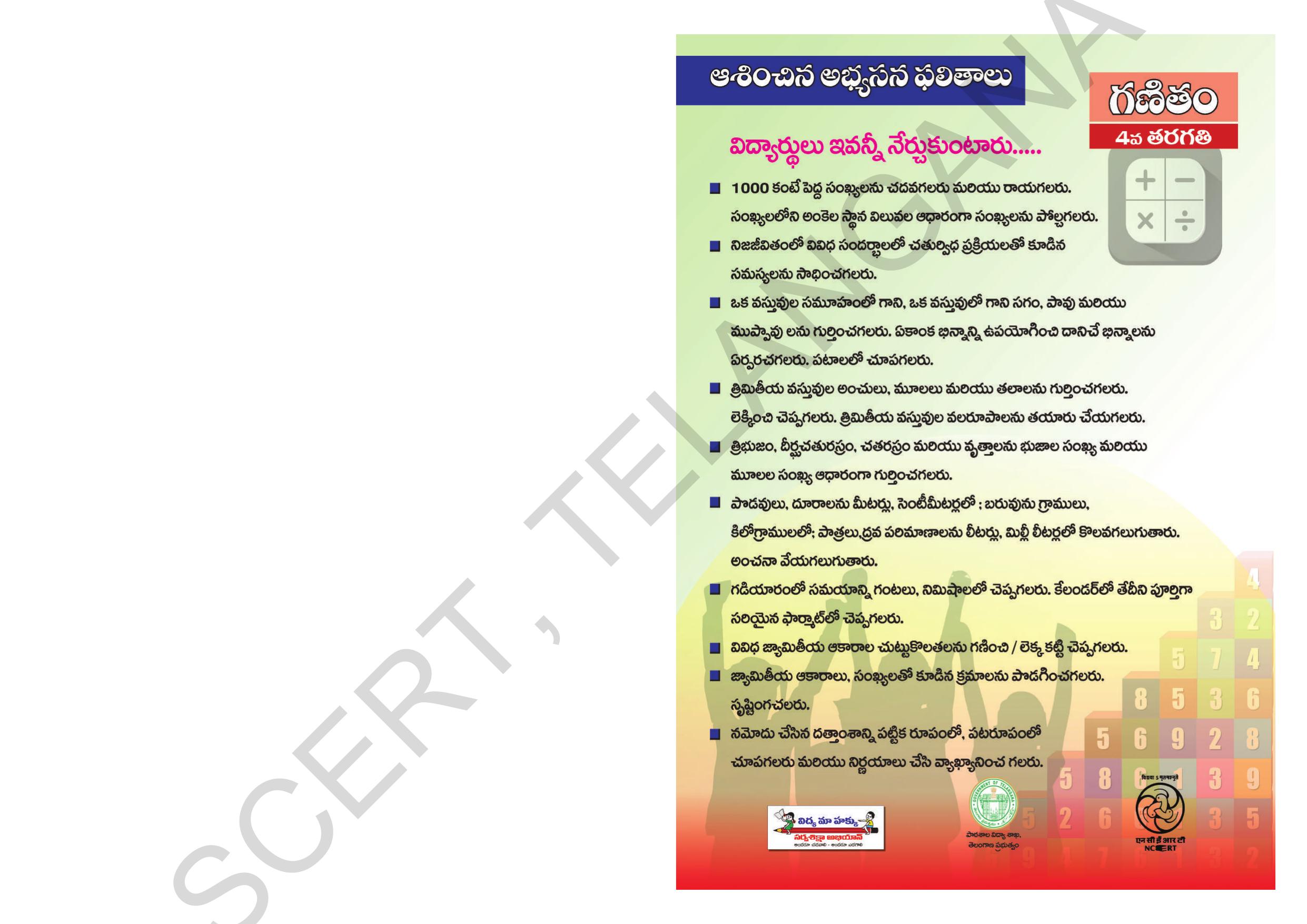 TS SCERT Class 4 Maths Path 1 (Telugu Medium) Text Book - Page 2