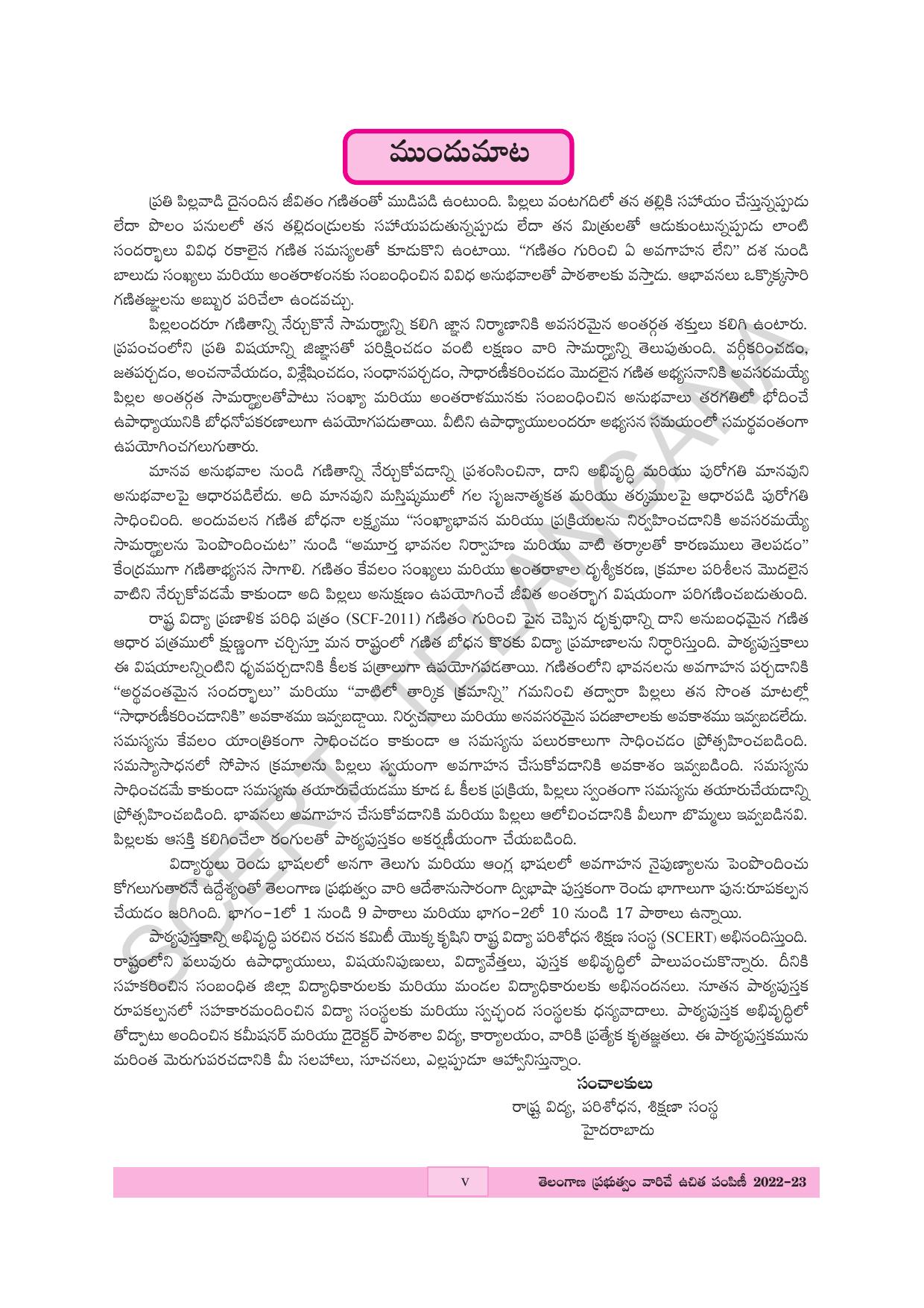 TS SCERT Class 4 Maths Path 1 (Telugu Medium) Text Book - Page 7