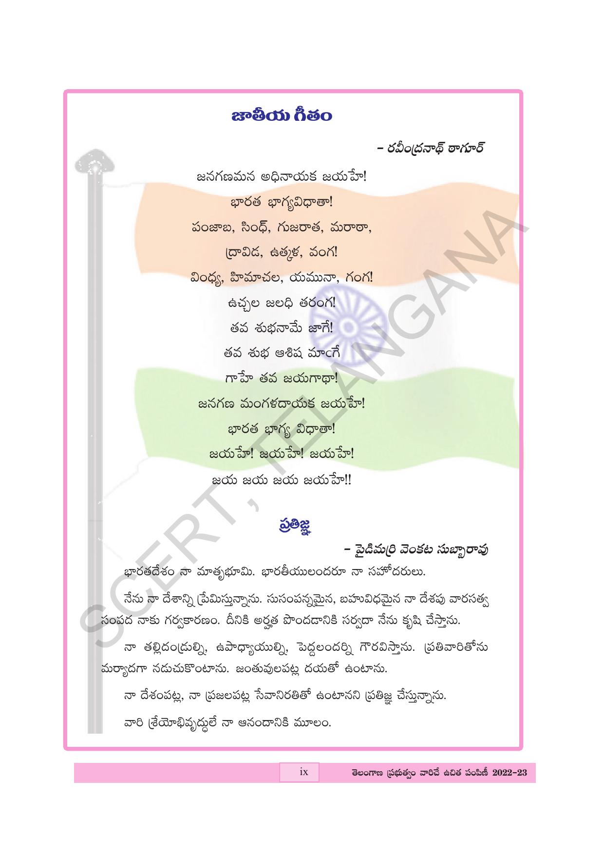 TS SCERT Class 4 Maths Path 1 (Telugu Medium) Text Book - Page 11