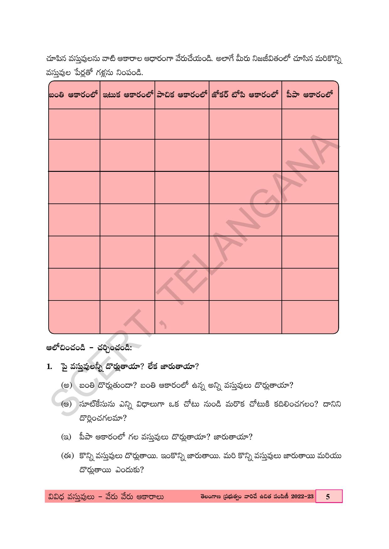 TS SCERT Class 4 Maths Path 1 (Telugu Medium) Text Book - Page 17