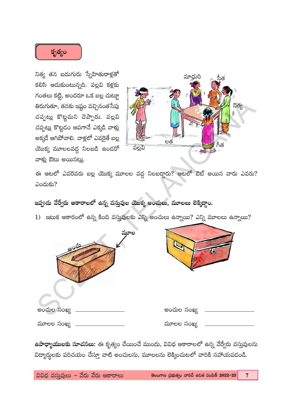 TS SCERT Class 4 Maths Path 1 (Telugu Medium) Text Book - Page 19