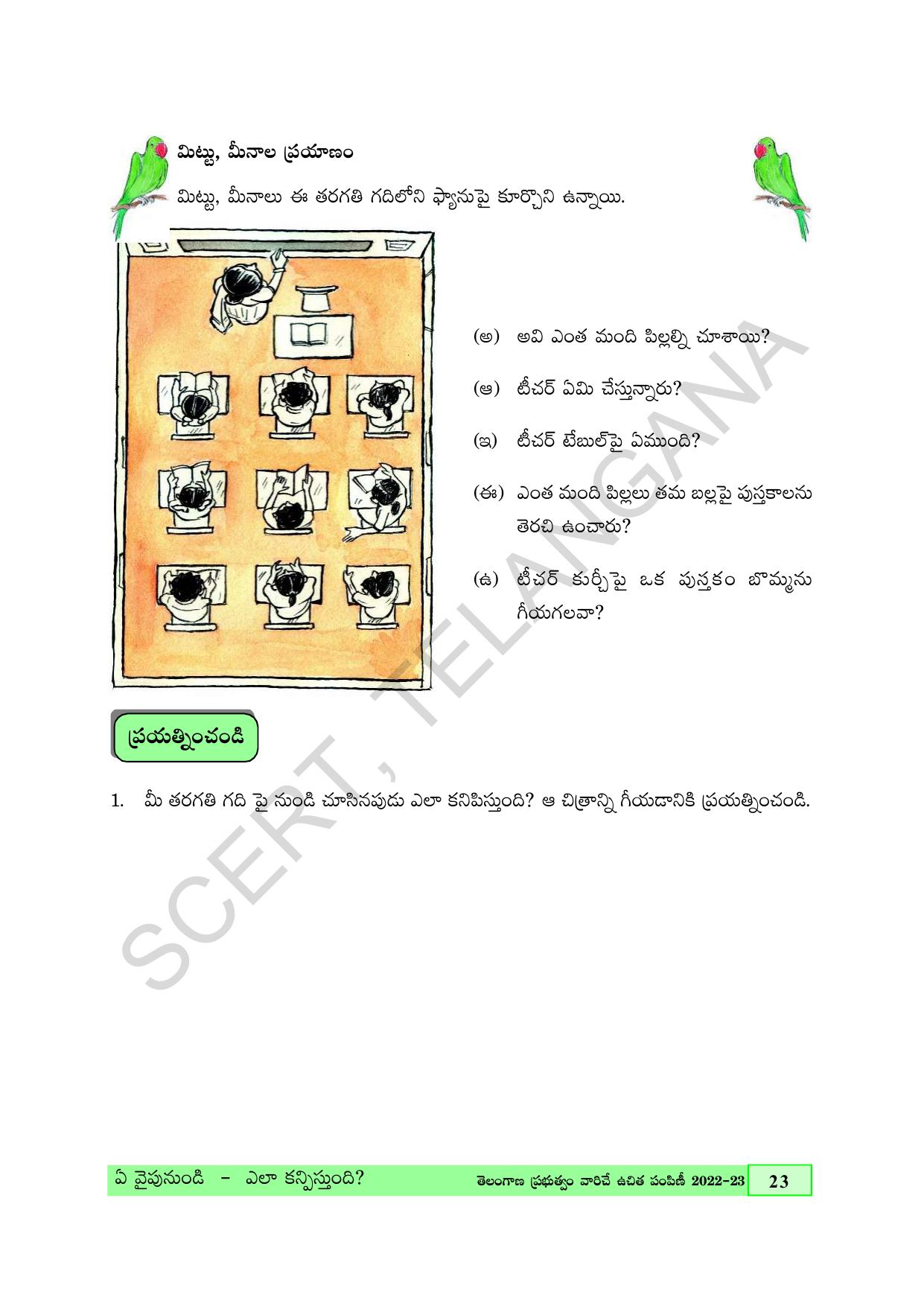 TS SCERT Class 4 Maths Path 1 (Telugu Medium) Text Book - Page 35