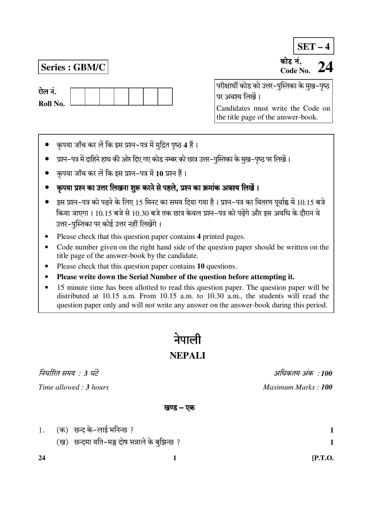 CBSE Class 12 24 (Nepali) 2017-comptt Question Paper - Page 1