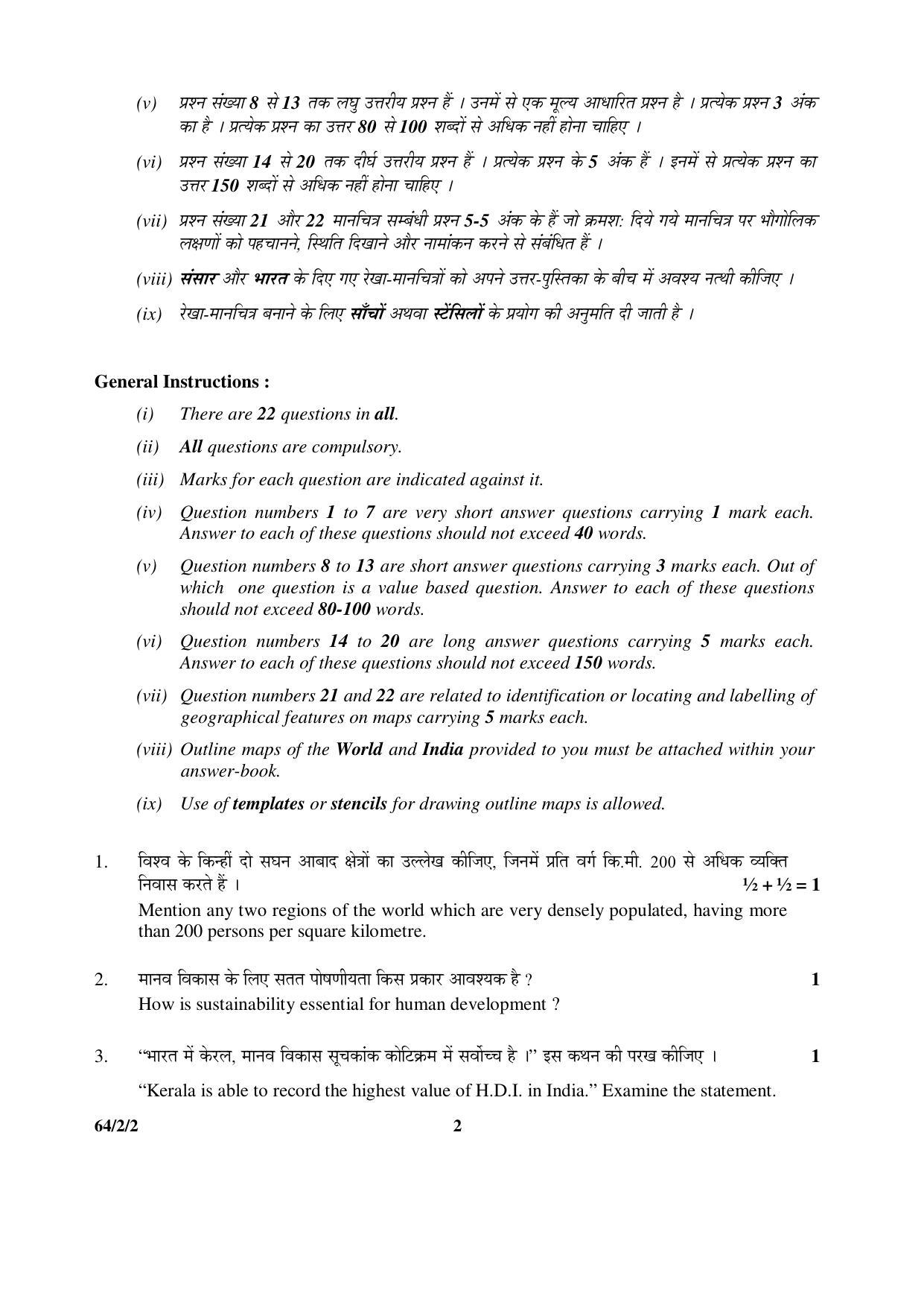 CBSE Class 12 64-2-2 Geography 2016 Question Paper - Page 2