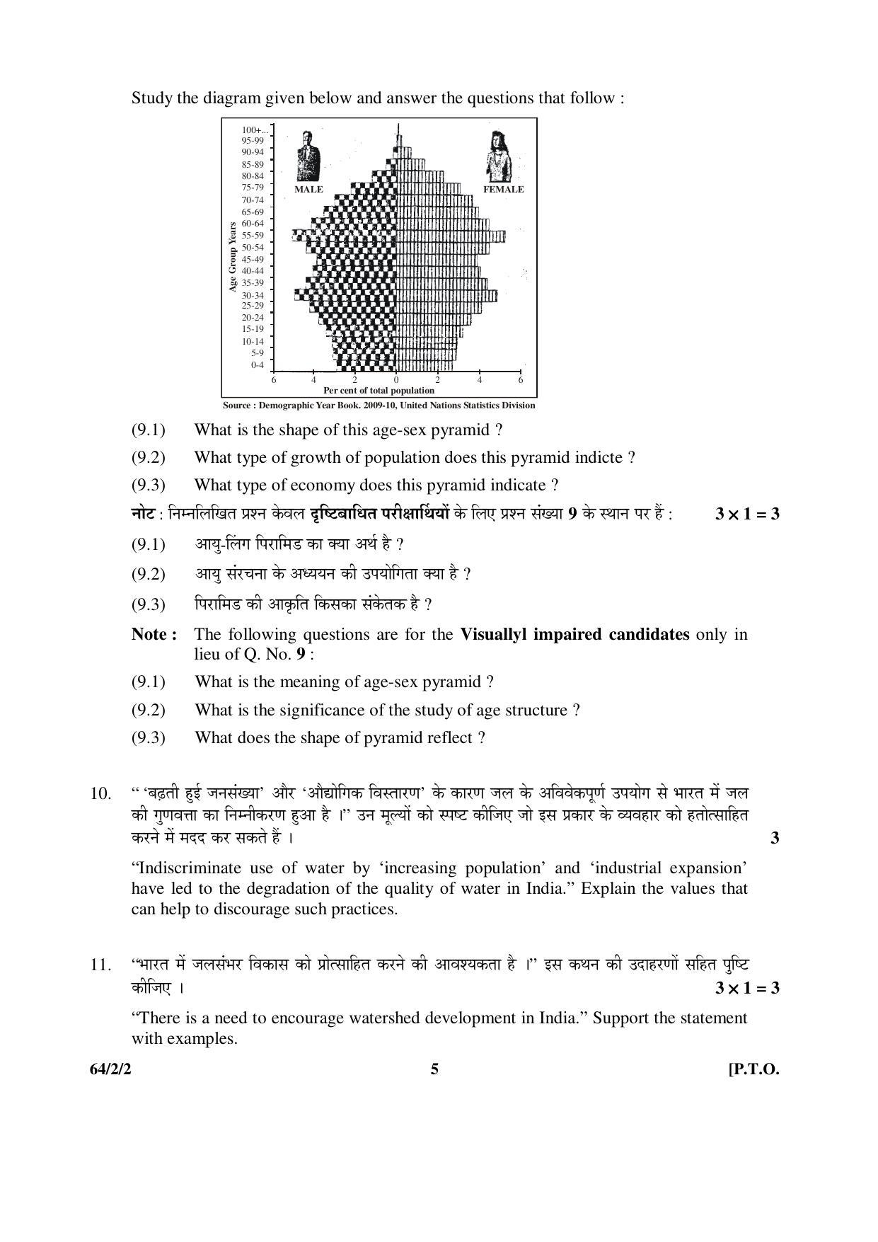 CBSE Class 12 64-2-2 Geography 2016 Question Paper - Page 5