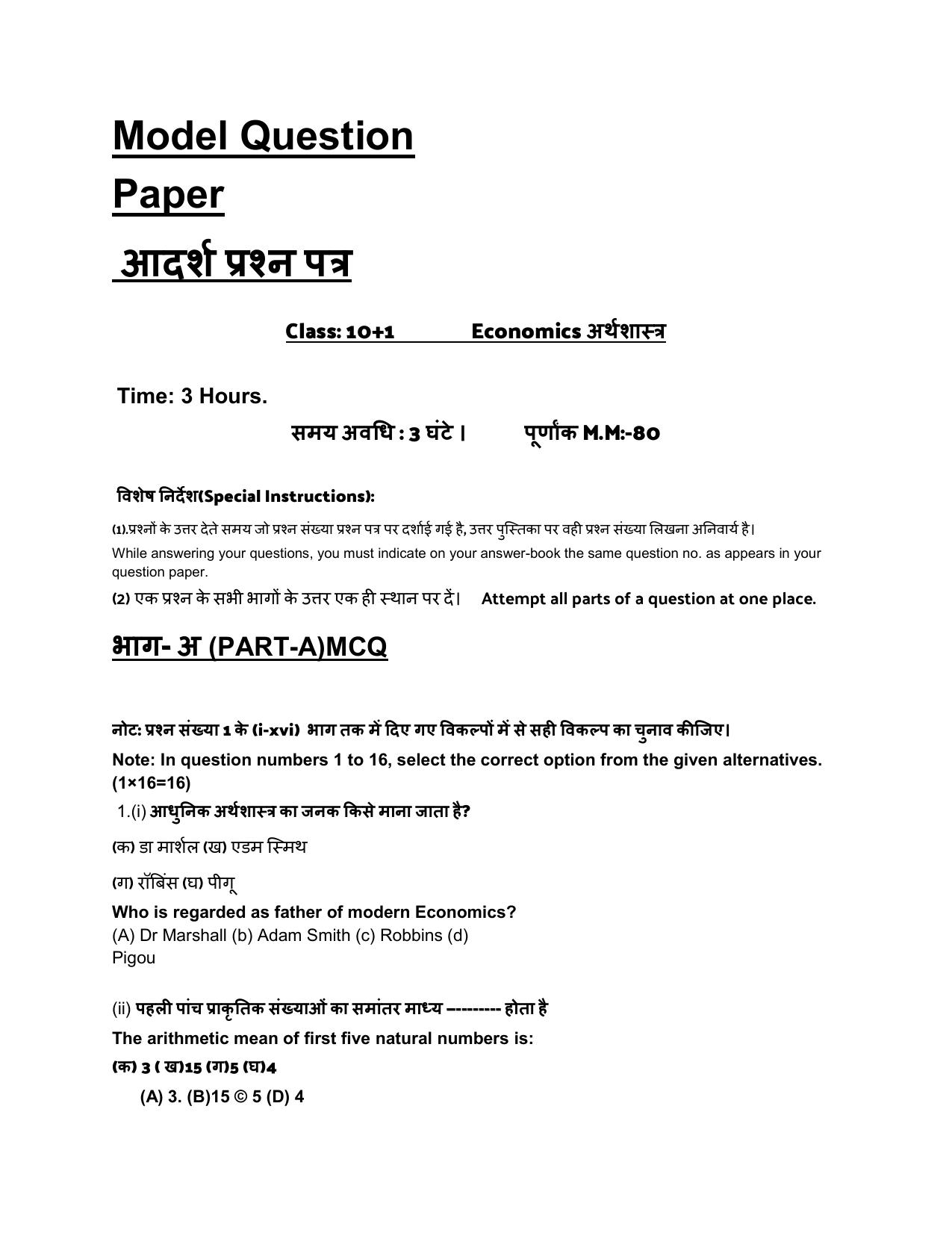 HPBOSE Class 11th Economics Sample Question Papers 2025 - Page 1